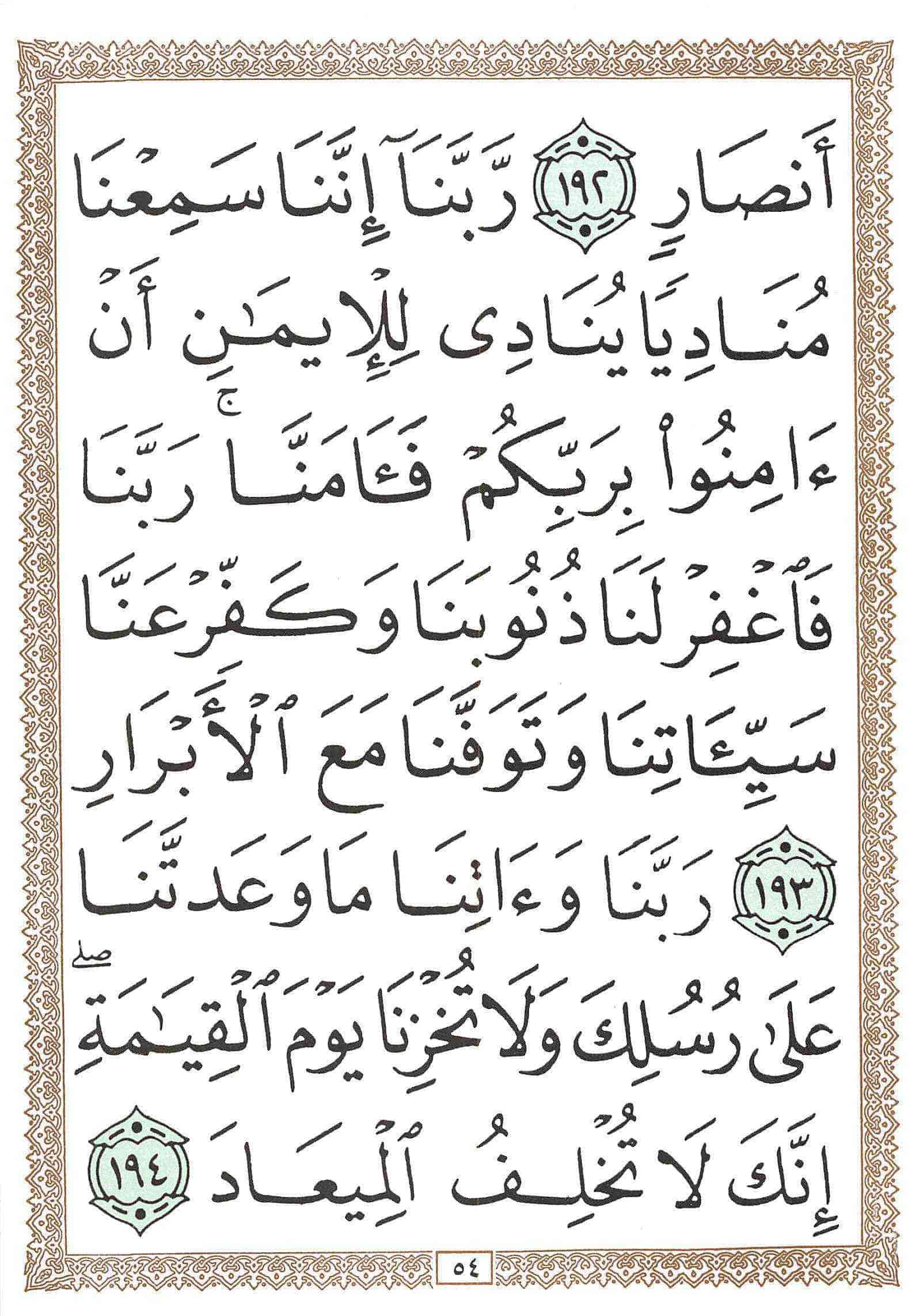 صفحة رقم 54 من قرآن الهاتف الجزء 4