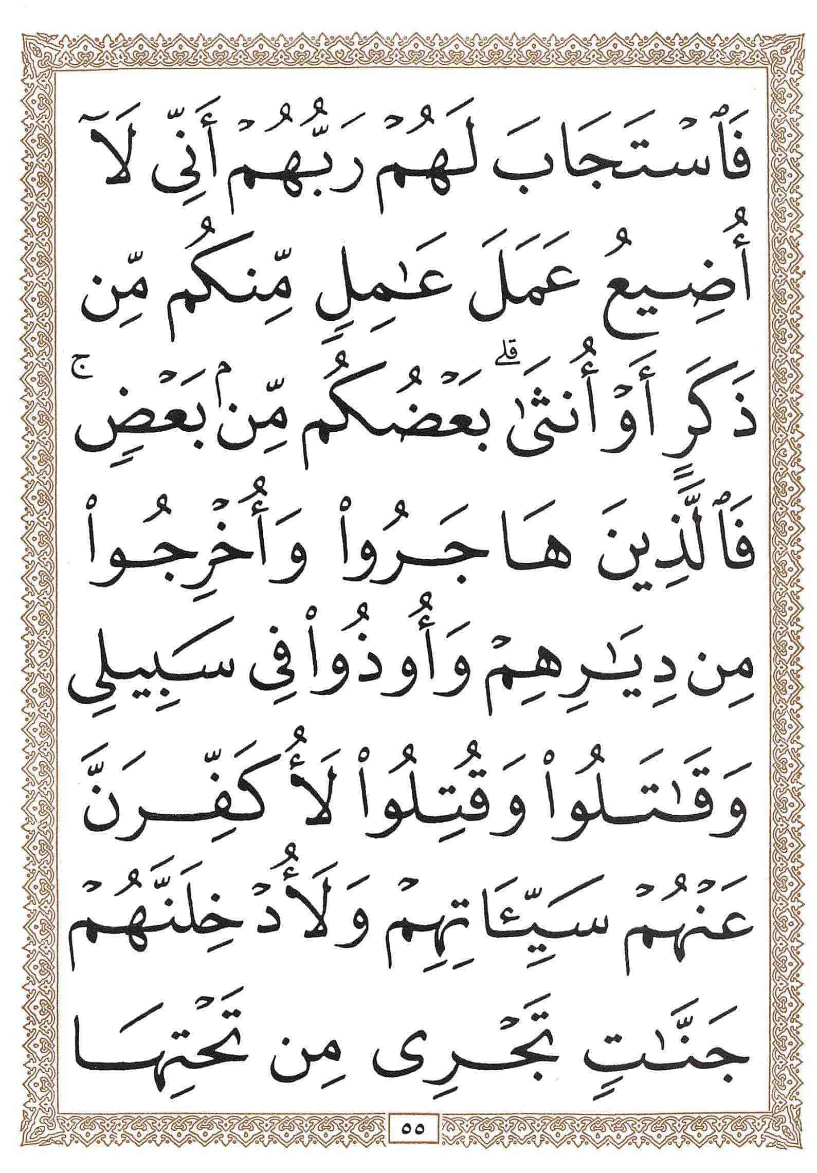 صفحة رقم 55 من قرآن الهاتف الجزء 4