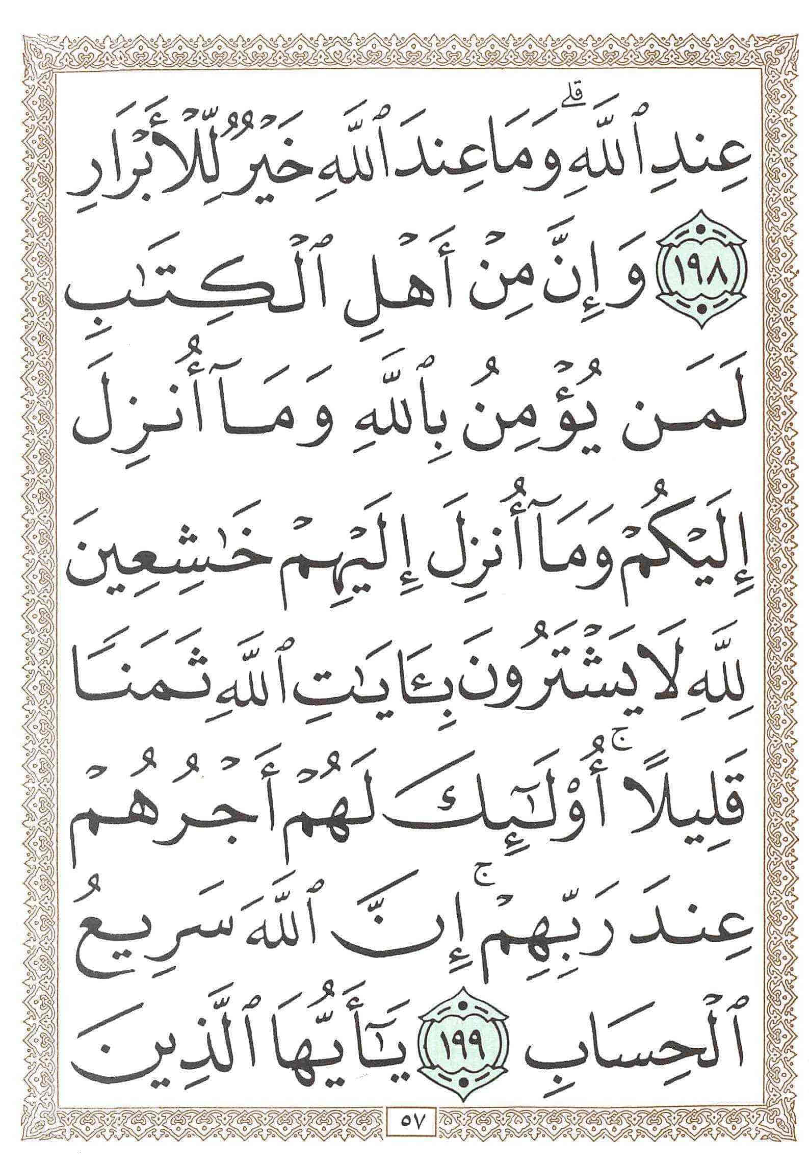 صفحة رقم 57 من قرآن الهاتف الجزء 4