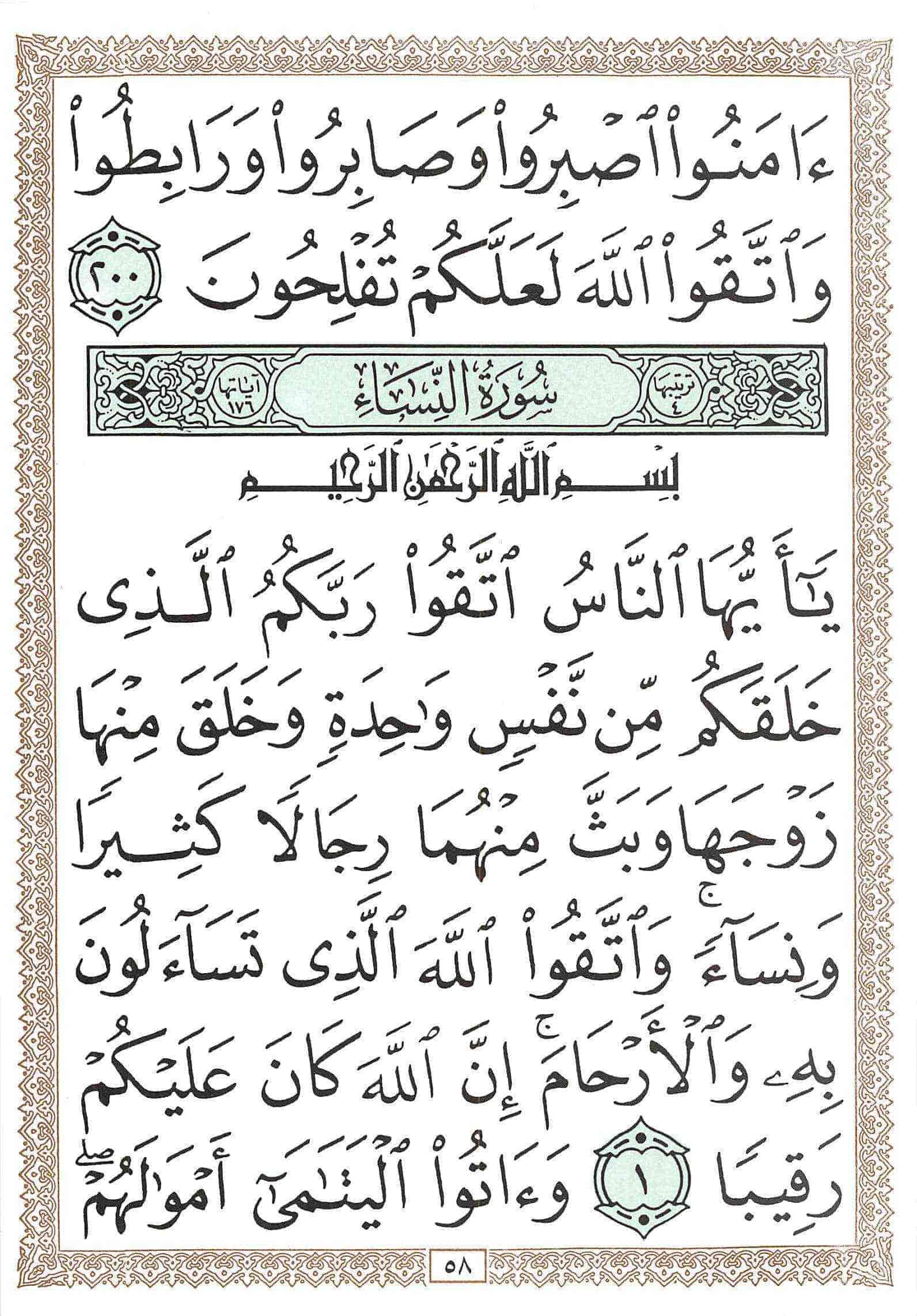 صفحة رقم 58 من قرآن الهاتف الجزء 4