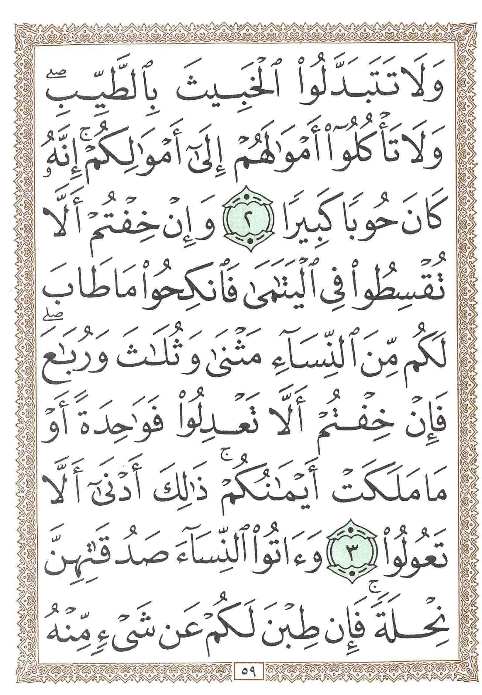 صفحة رقم 59 من قرآن الهاتف الجزء 4