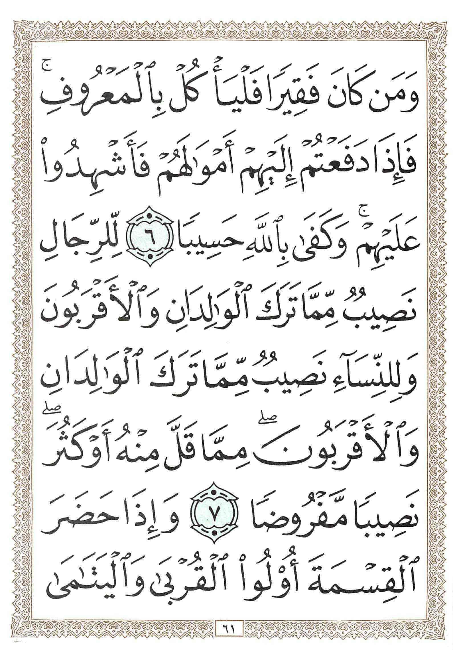 صفحة رقم 61 من قرآن الهاتف الجزء 4