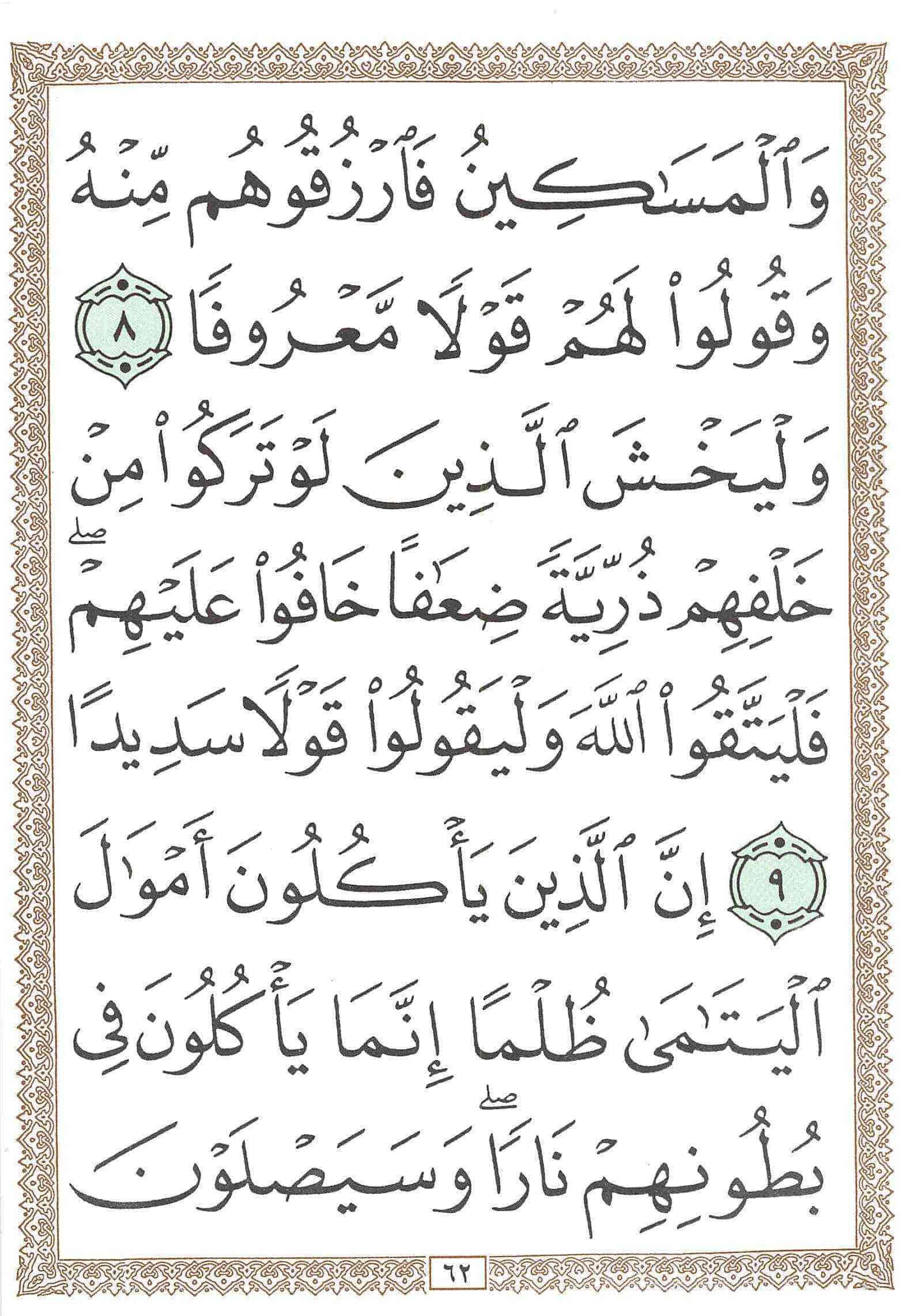 صفحة رقم 62 من قرآن الهاتف الجزء 4