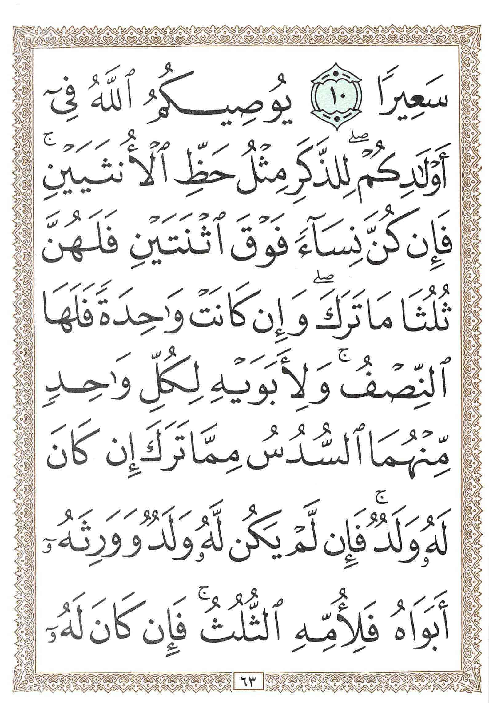صفحة رقم 63 من قرآن الهاتف الجزء 4