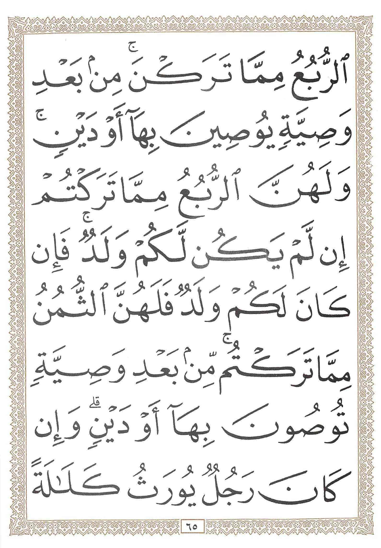 صفحة رقم 65 من قرآن الهاتف الجزء 4