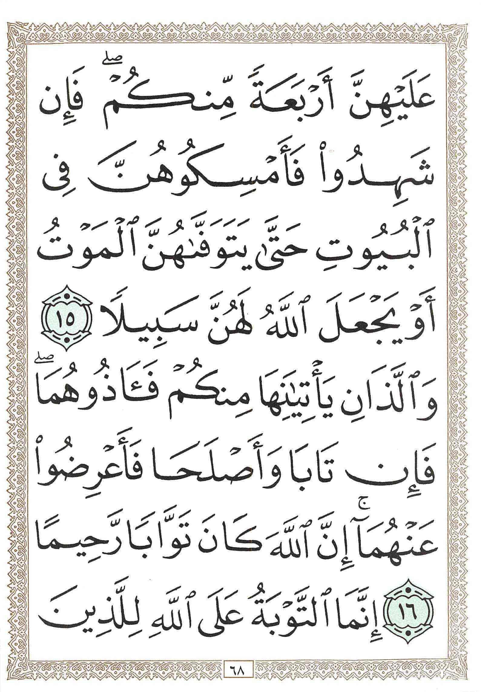 صفحة رقم 68 من قرآن الهاتف الجزء 4