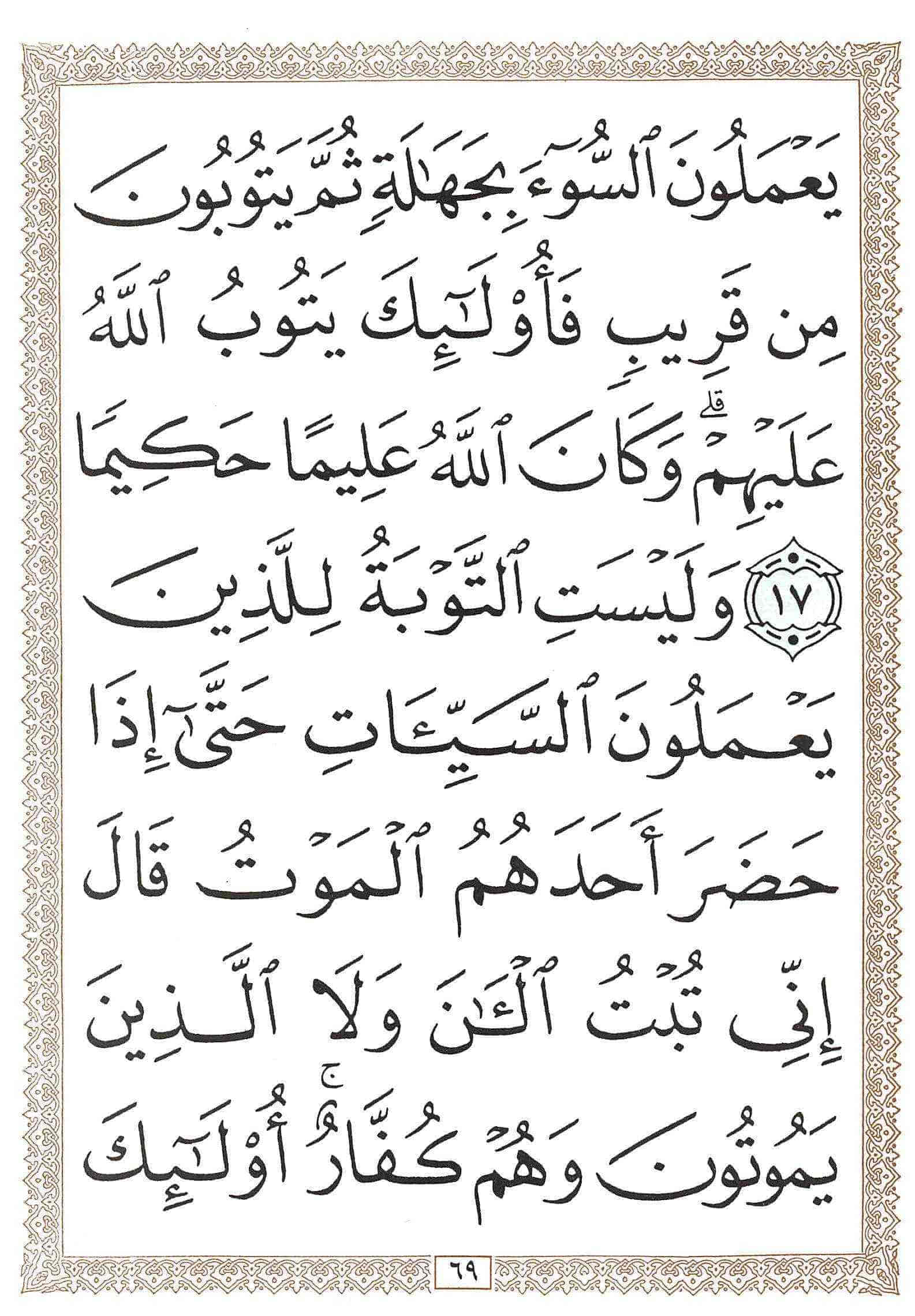 صفحة رقم 69 من قرآن الهاتف الجزء 4