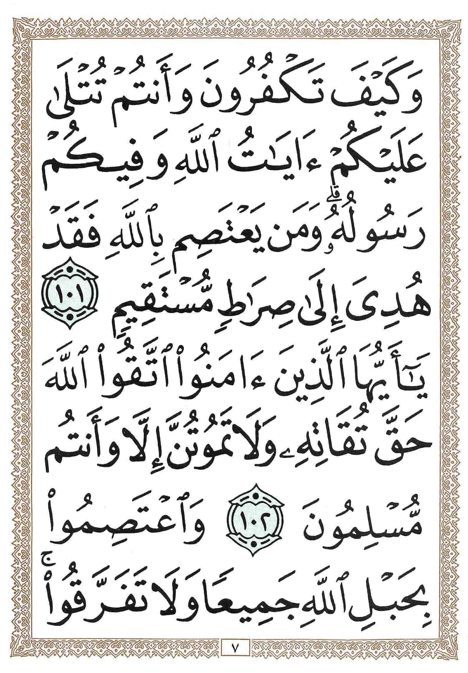 صفحة رقم 7 من قرآن الهاتف الجزء 4