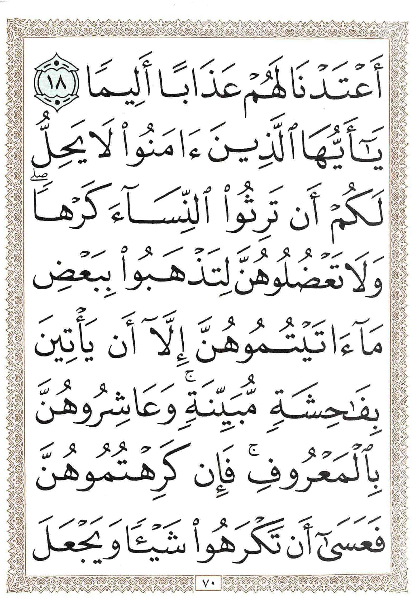 صفحة رقم 70 من قرآن الهاتف الجزء 4