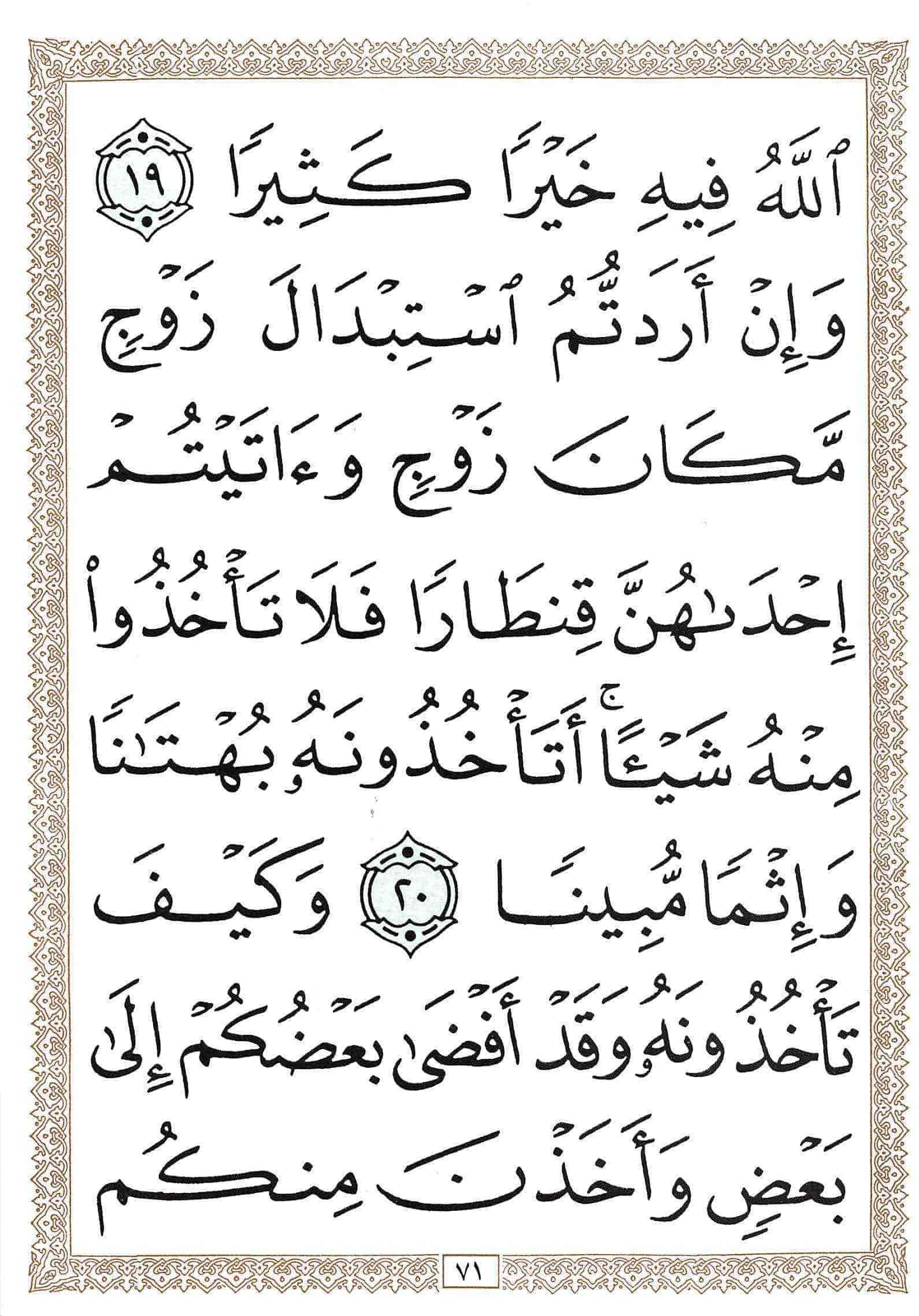 صفحة رقم 71 من قرآن الهاتف الجزء 4
