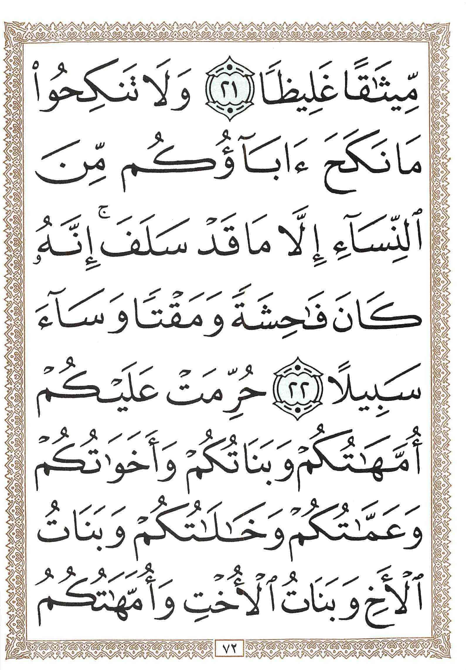 صفحة رقم 72 من قرآن الهاتف الجزء 4