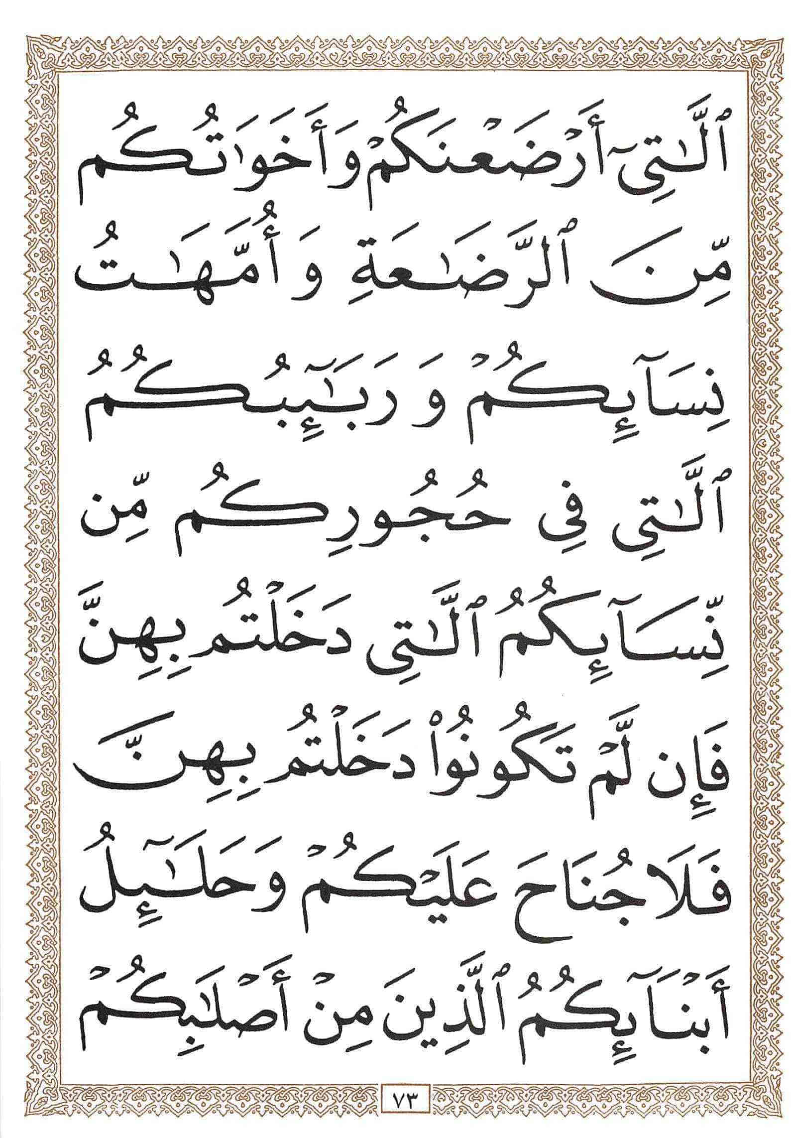 صفحة رقم 73 من قرآن الهاتف الجزء 4
