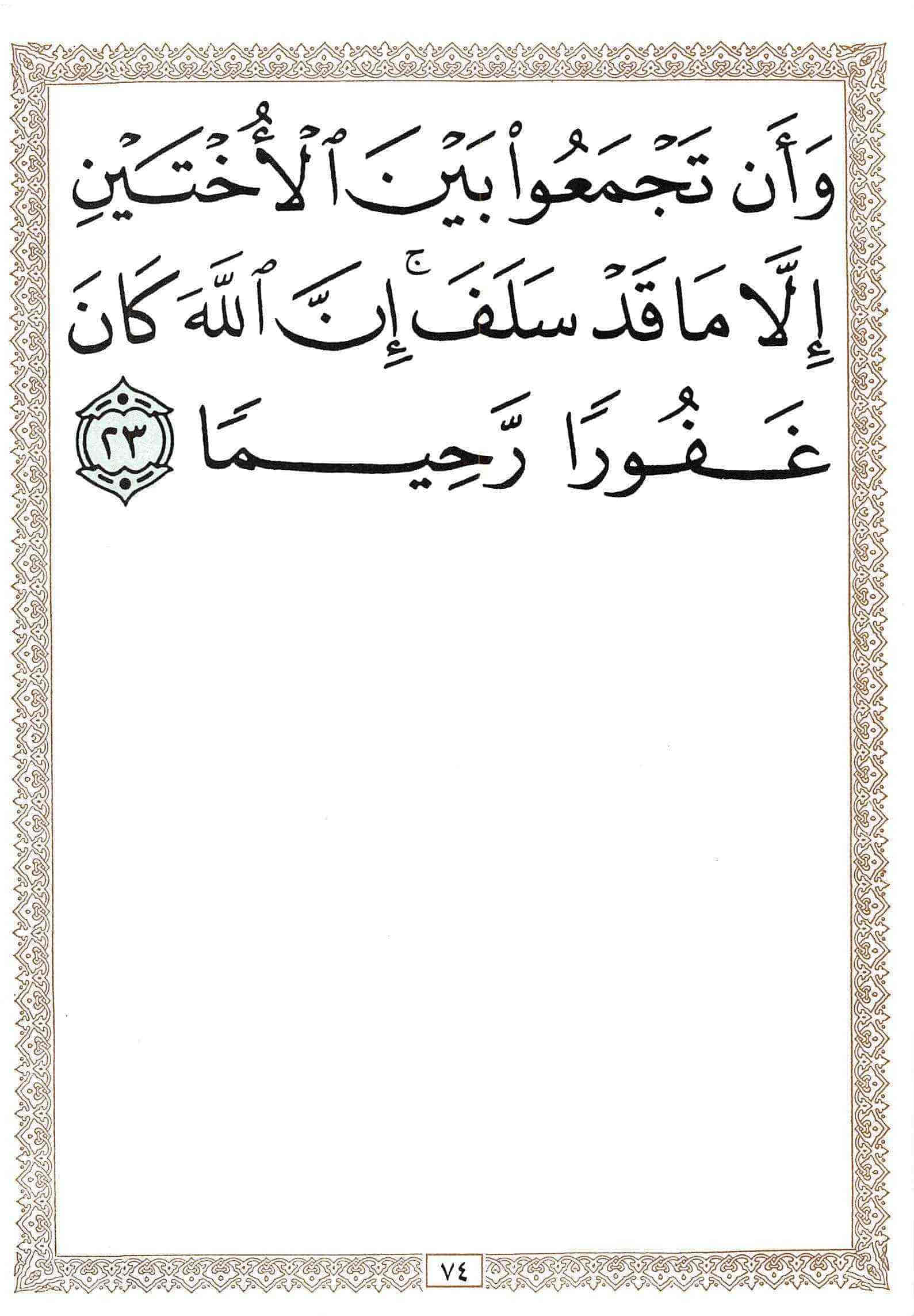 صفحة رقم 74 من قرآن الهاتف الجزء 4