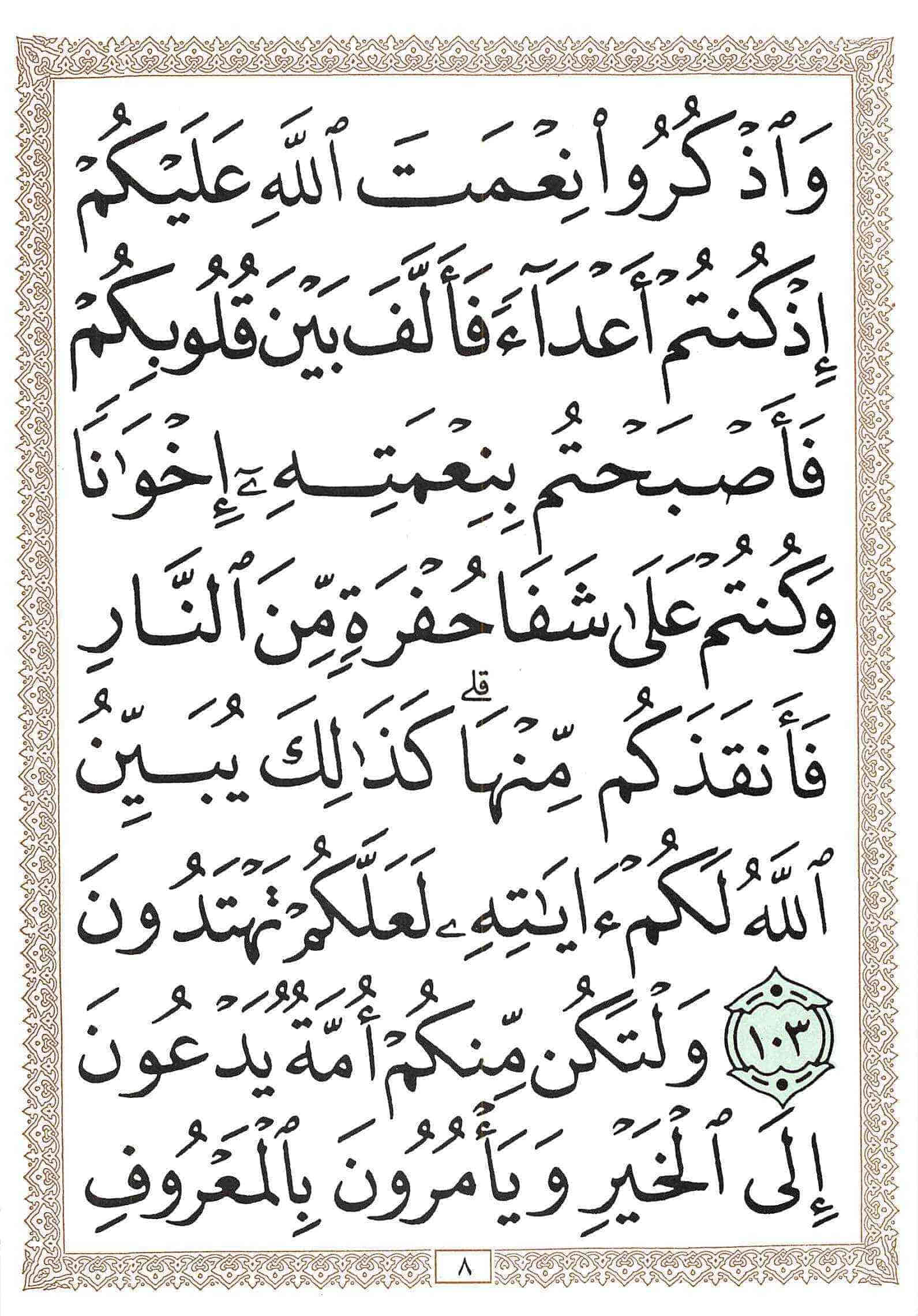 صفحة رقم 8 من قرآن الهاتف الجزء 4