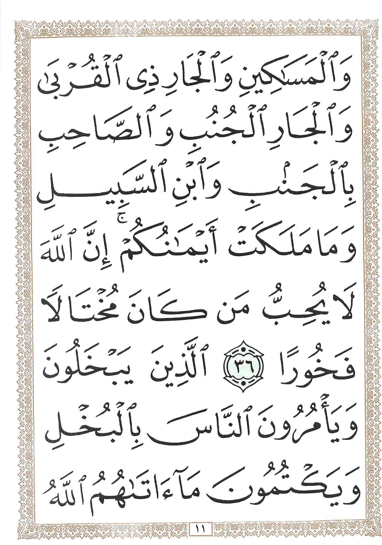 صفحة رقم 11 من قرآن الهاتف الجزء 5