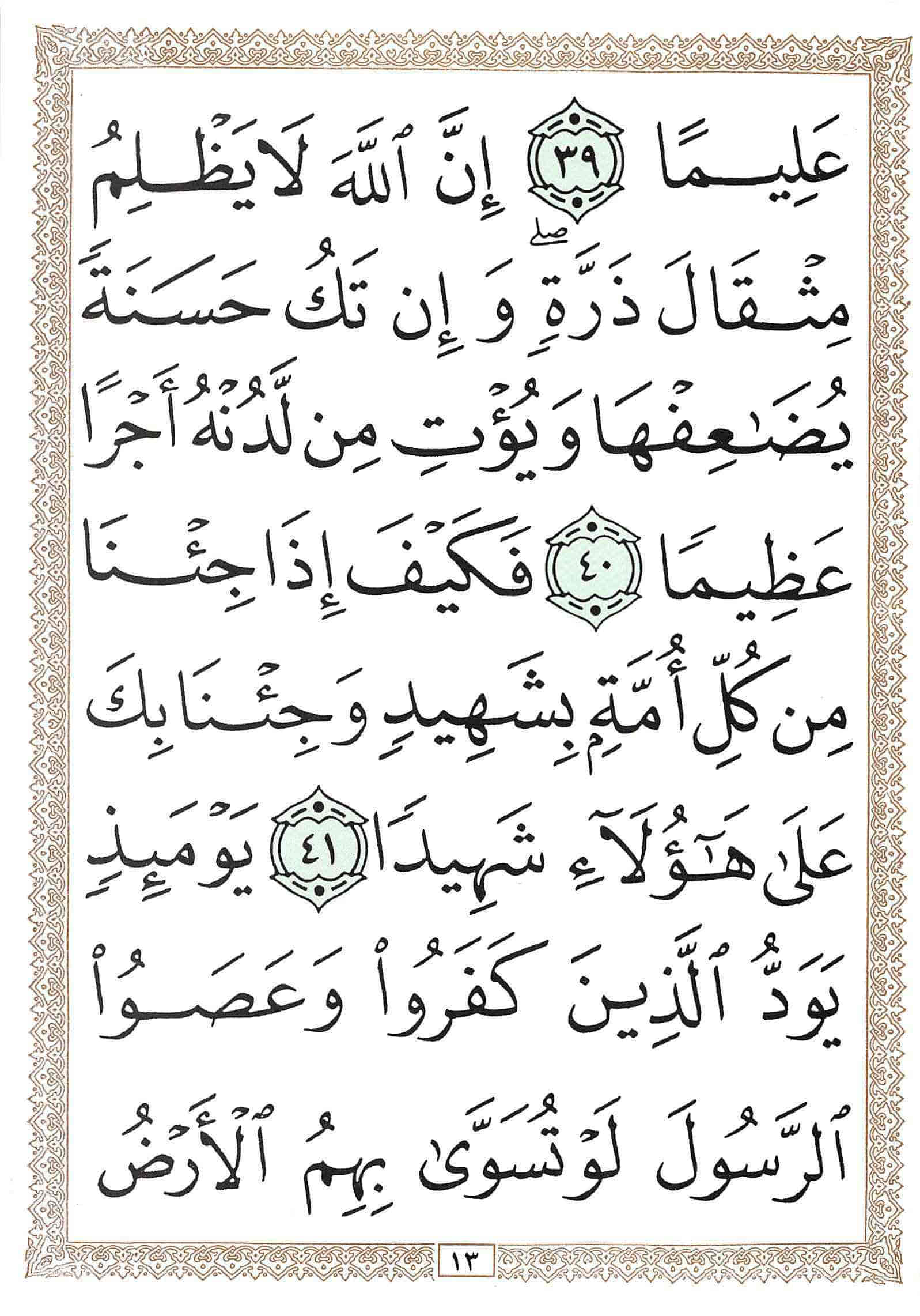 صفحة رقم 13 من قرآن الهاتف الجزء 5