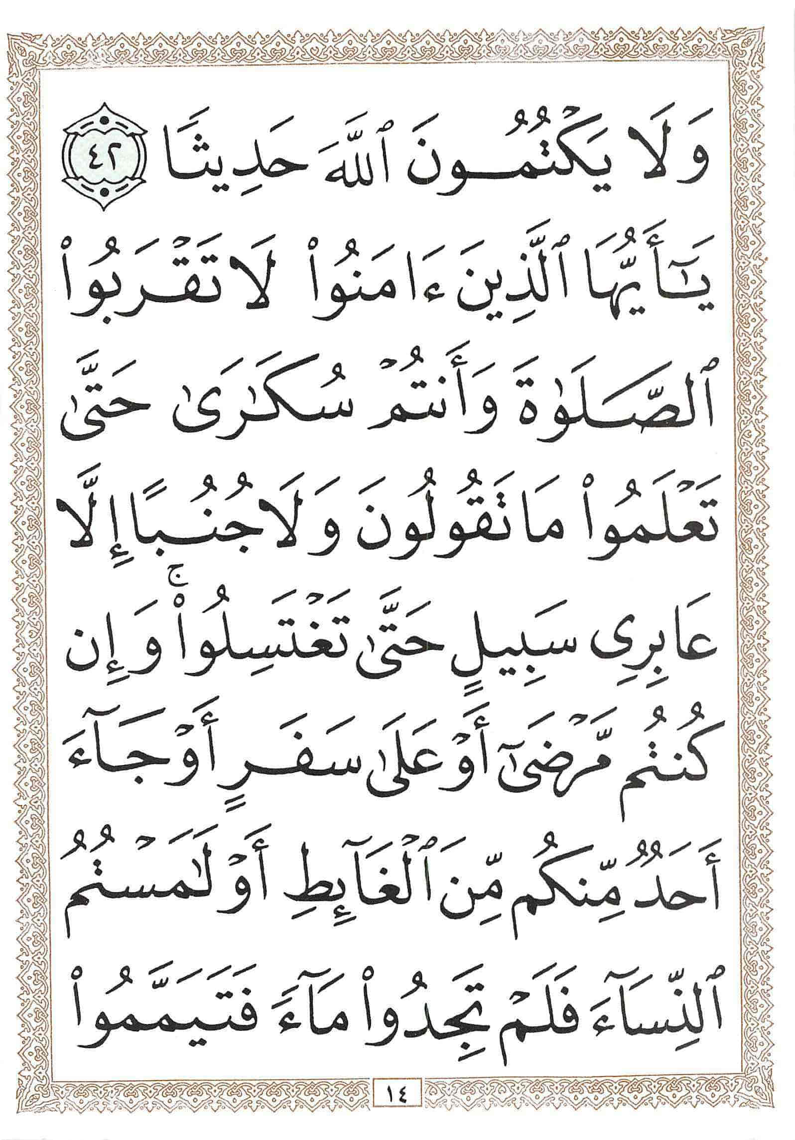 صفحة رقم 14 من قرآن الهاتف الجزء 5