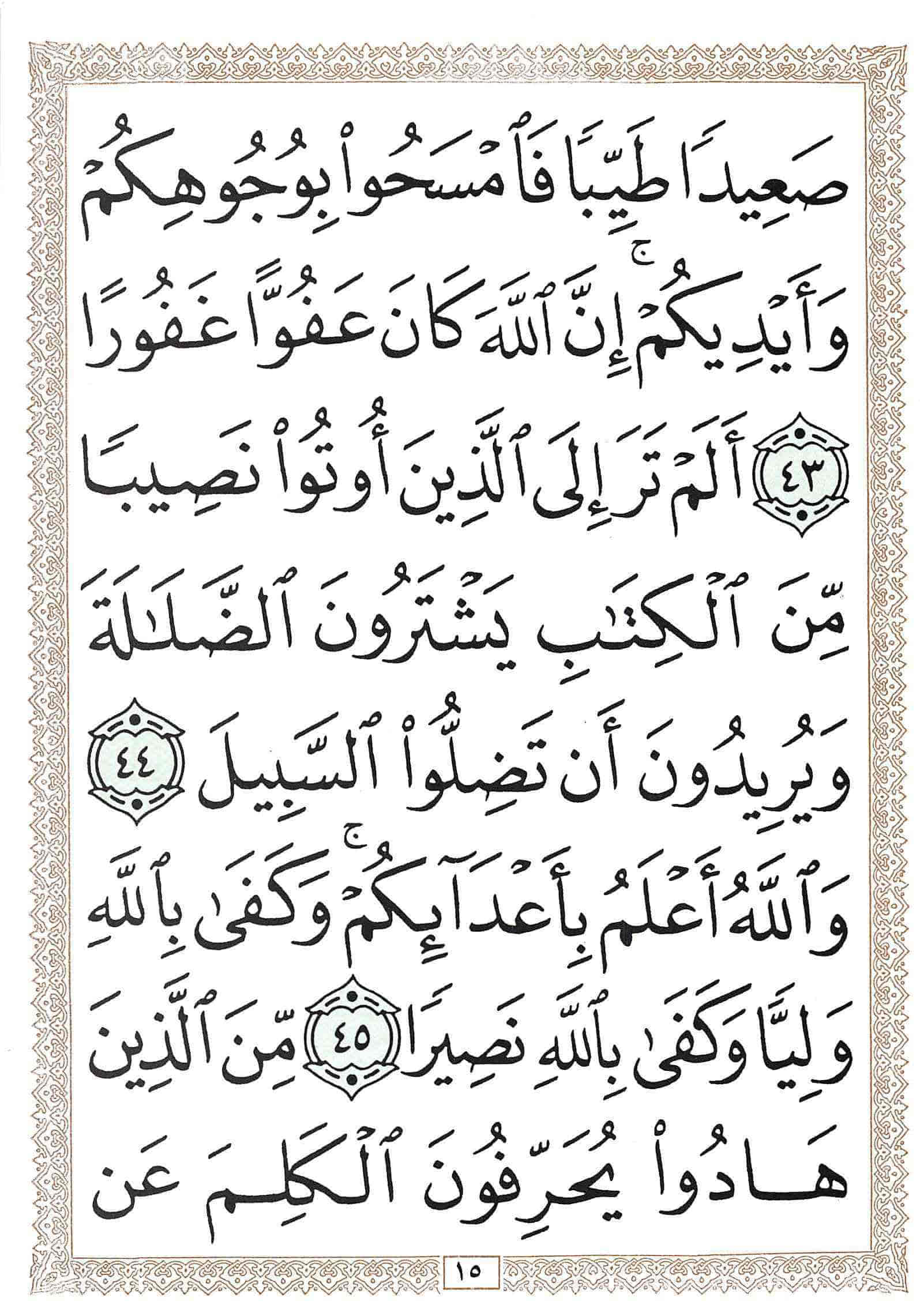 صفحة رقم 15 من قرآن الهاتف الجزء 5