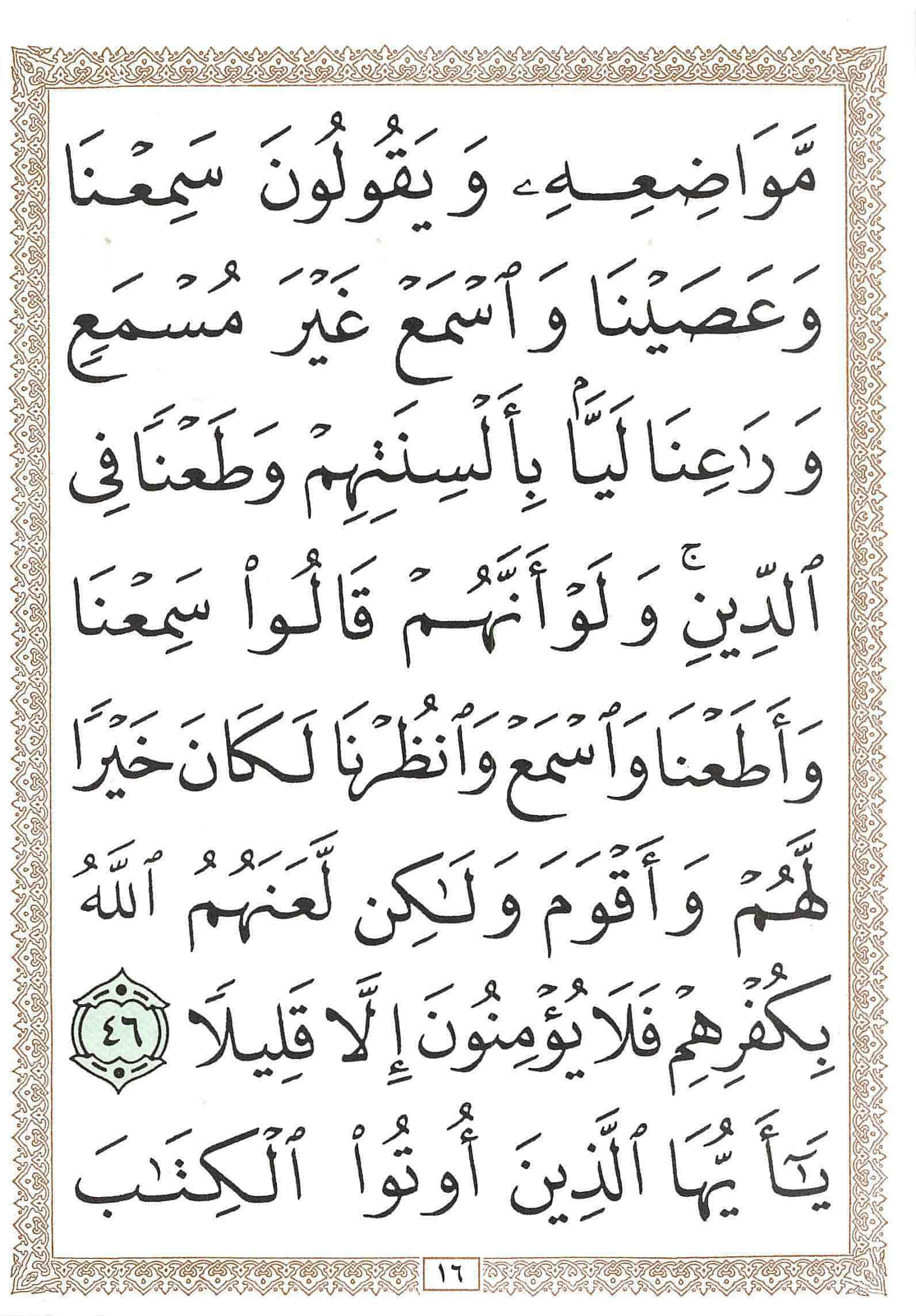 صفحة رقم 16 من قرآن الهاتف الجزء 5