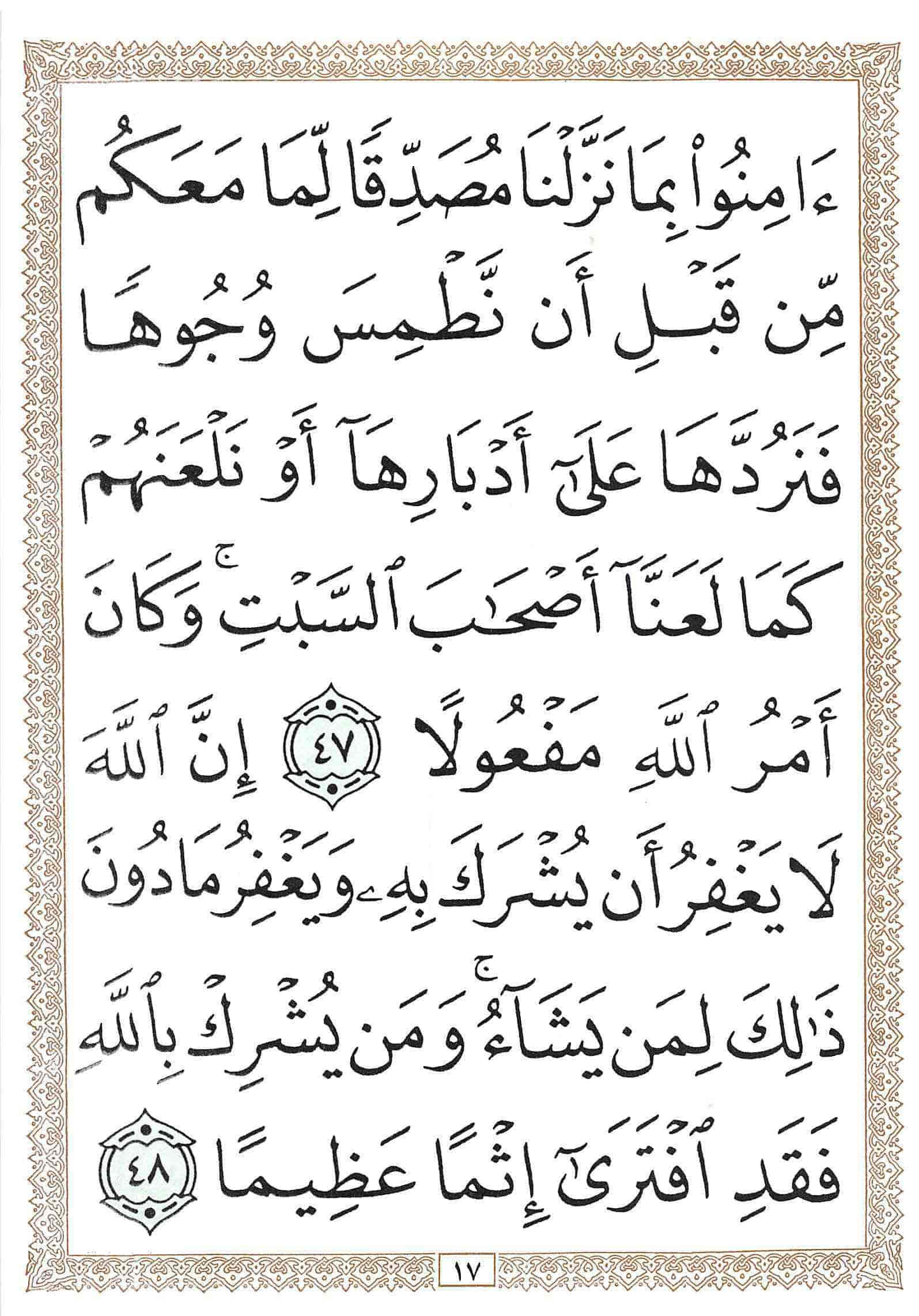 صفحة رقم 17 من قرآن الهاتف الجزء 5