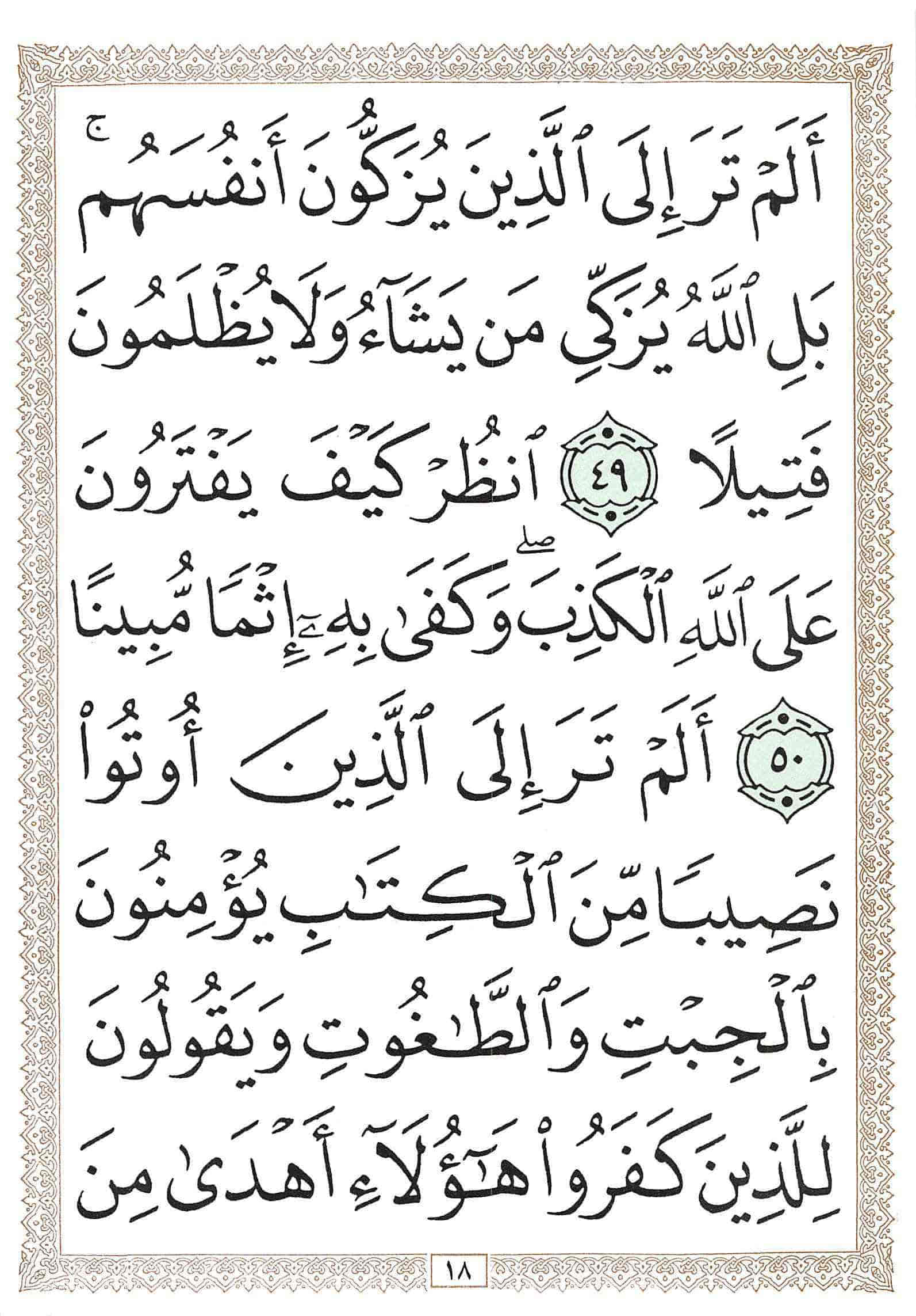 صفحة رقم 18 من قرآن الهاتف الجزء 5
