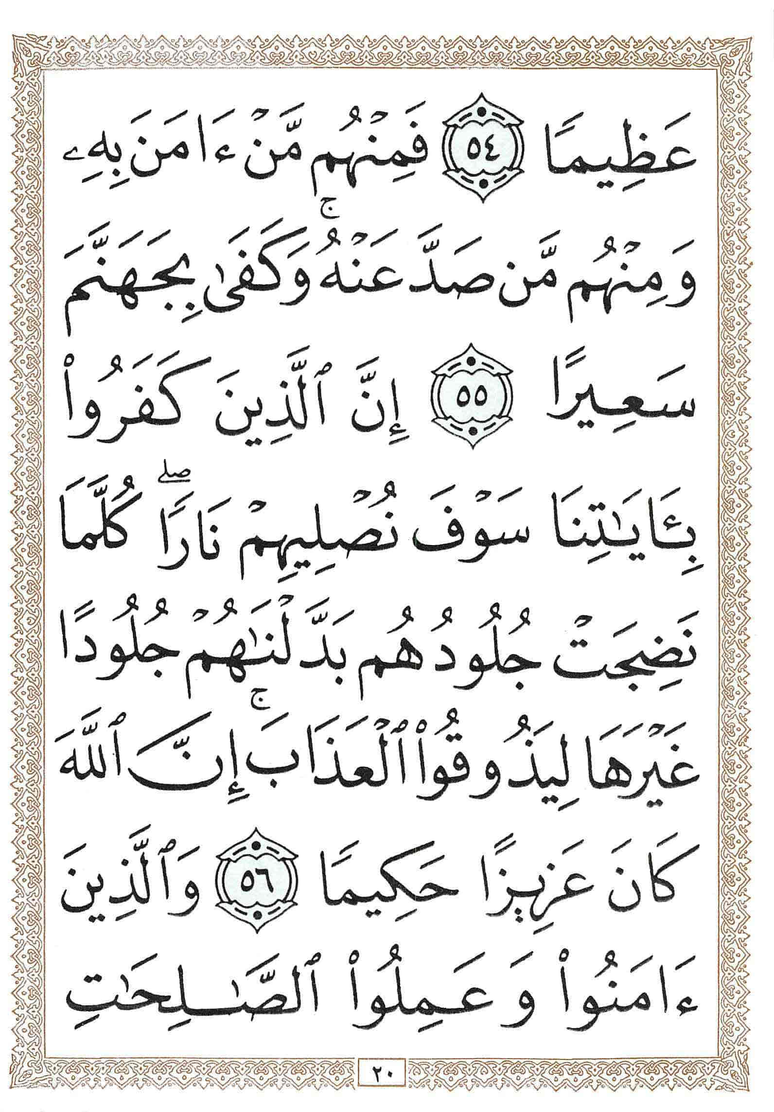 صفحة رقم 20 من قرآن الهاتف الجزء 5