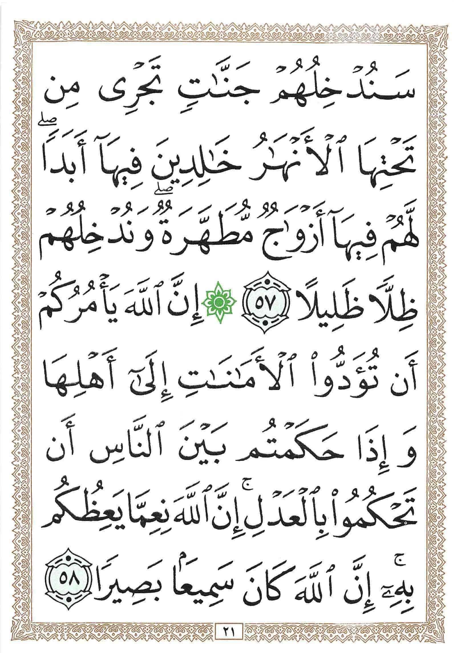 صفحة رقم 21 من قرآن الهاتف الجزء 5