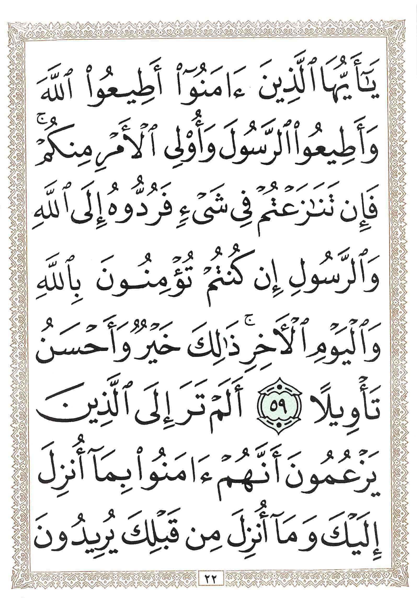 صفحة رقم 22 من قرآن الهاتف الجزء 5