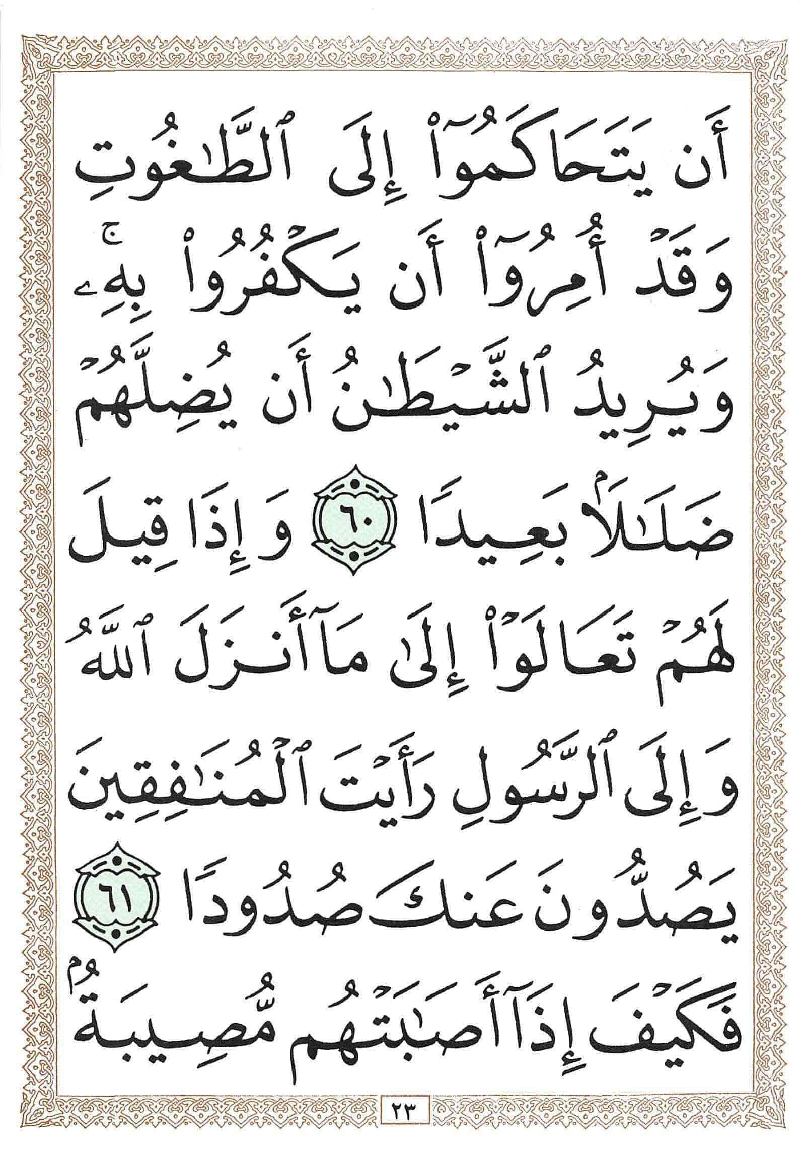 صفحة رقم 23 من قرآن الهاتف الجزء 5
