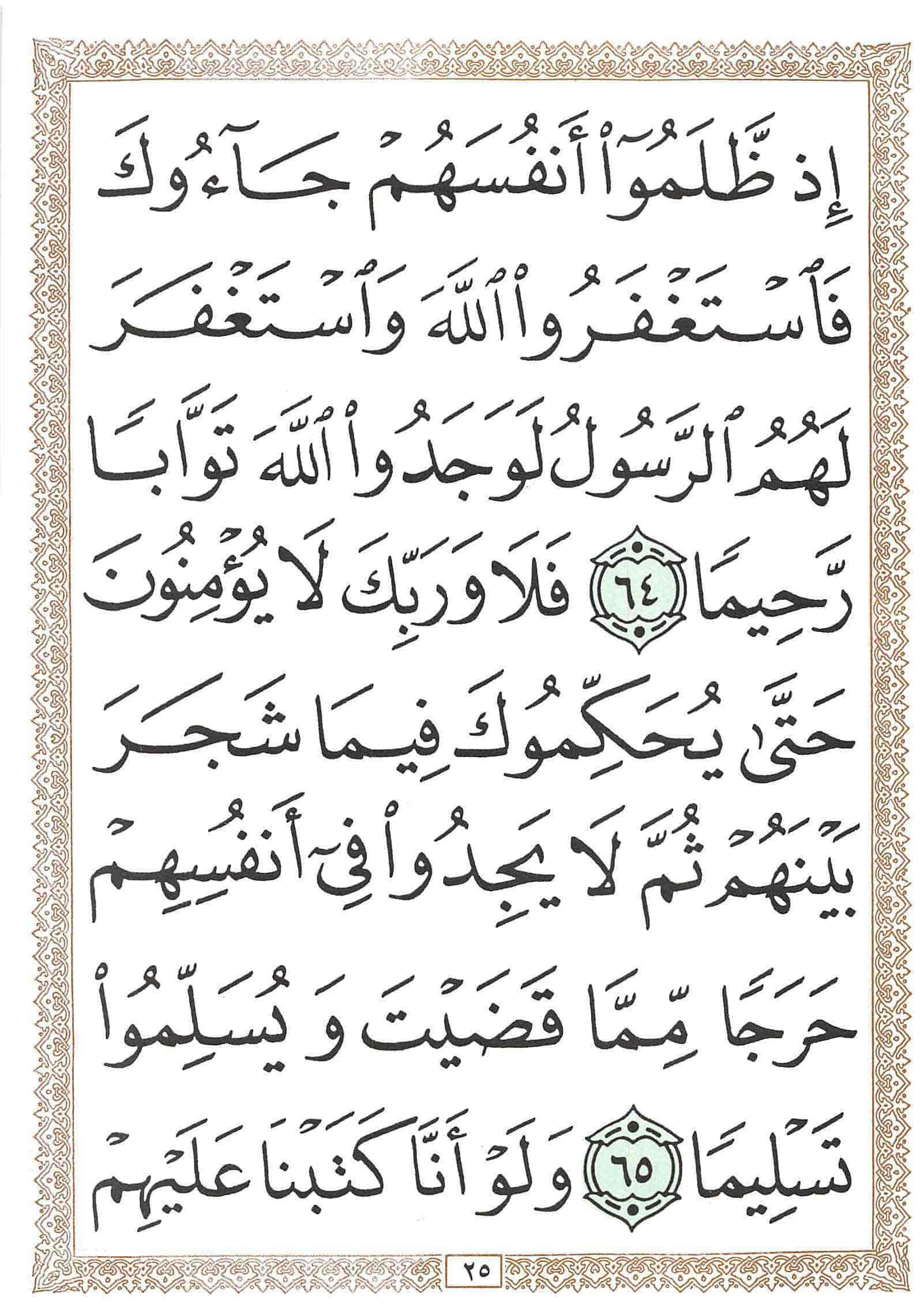 صفحة رقم 25 من قرآن الهاتف الجزء 5