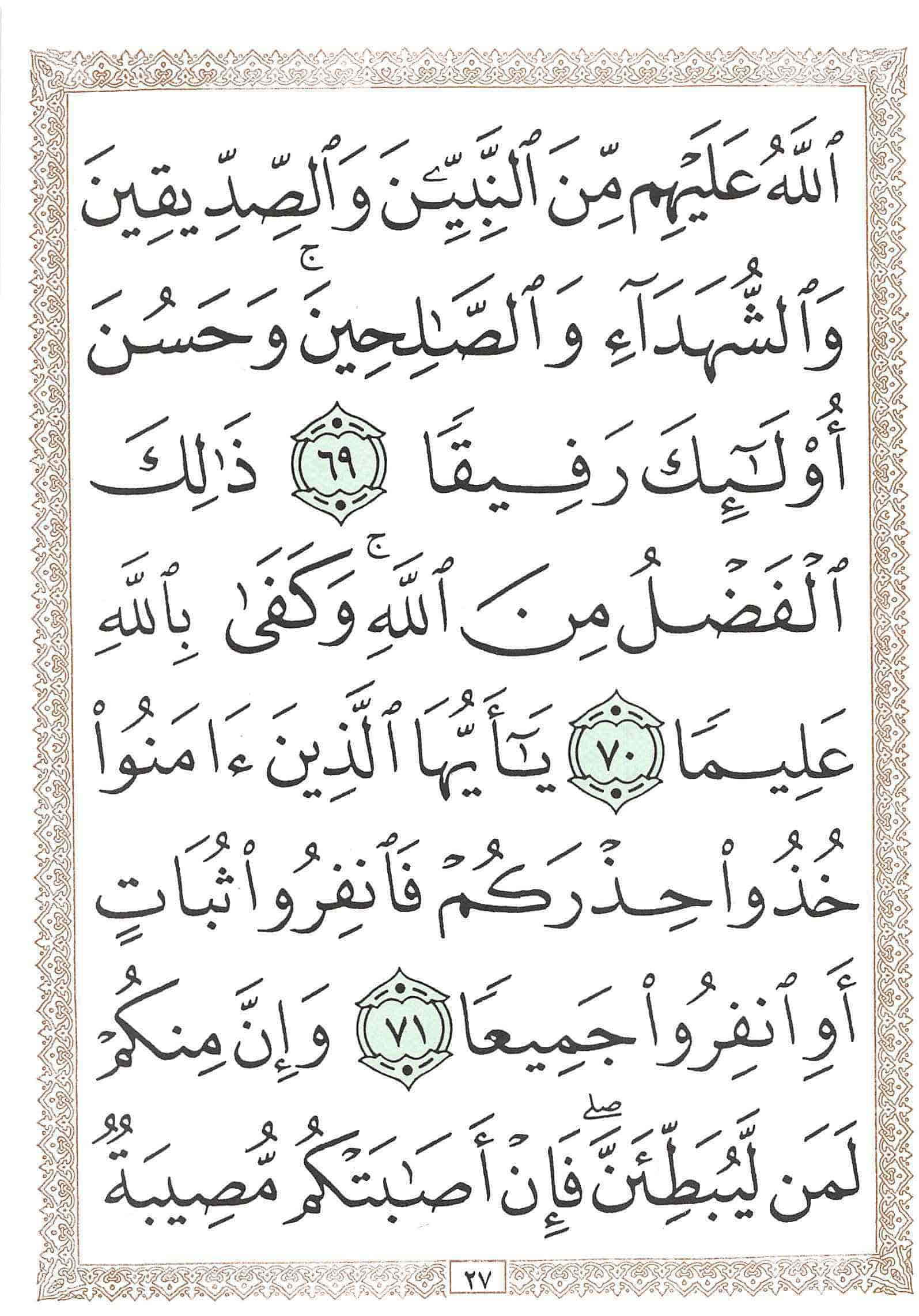 صفحة رقم 27 من قرآن الهاتف الجزء 5