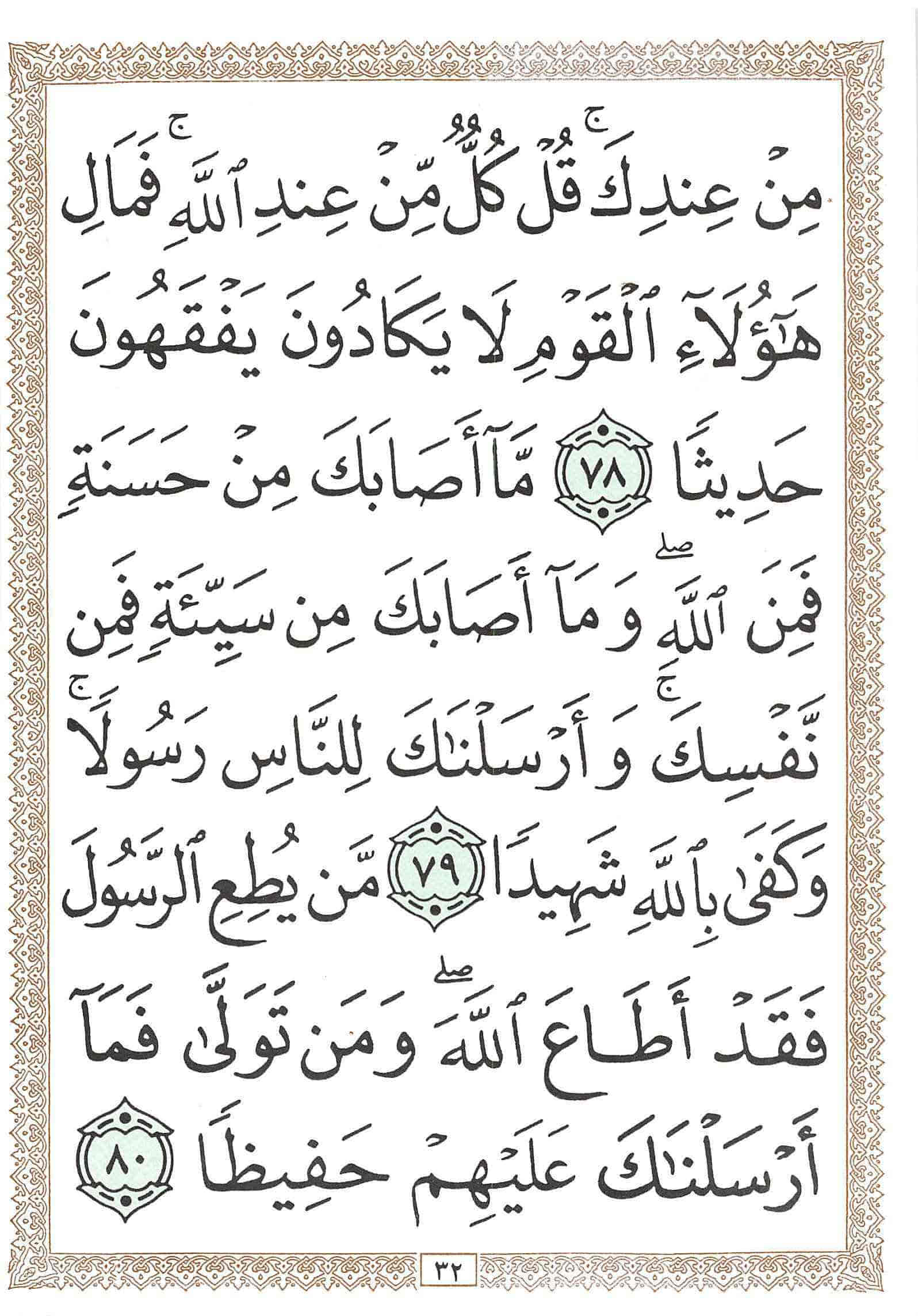 صفحة رقم 32 من قرآن الهاتف الجزء 5