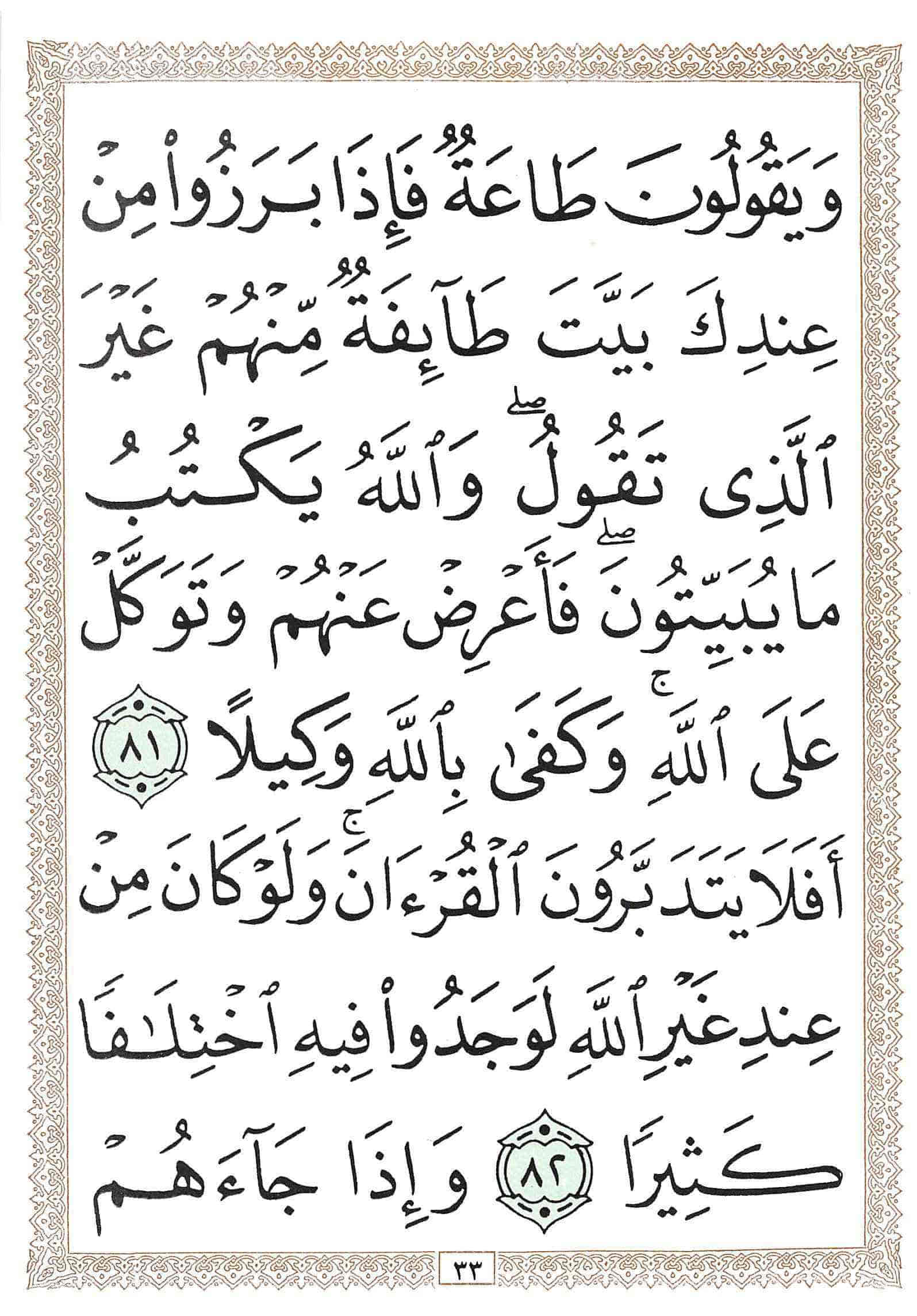صفحة رقم 33 من قرآن الهاتف الجزء 5