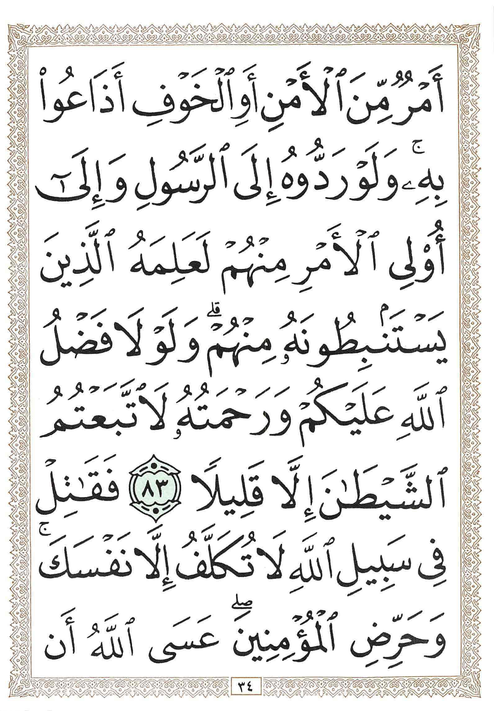 صفحة رقم 34 من قرآن الهاتف الجزء 5