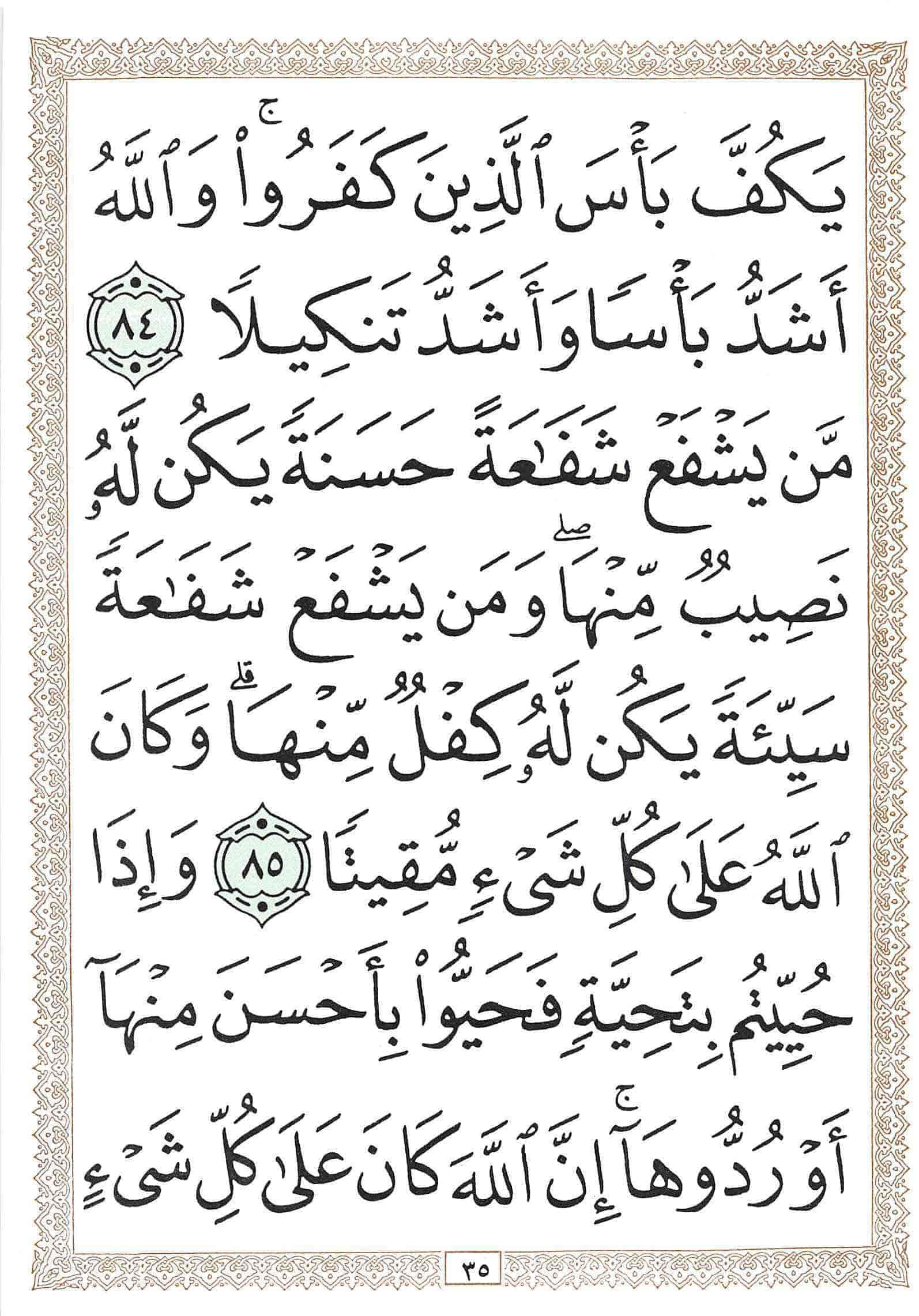 صفحة رقم 35 من قرآن الهاتف الجزء 5