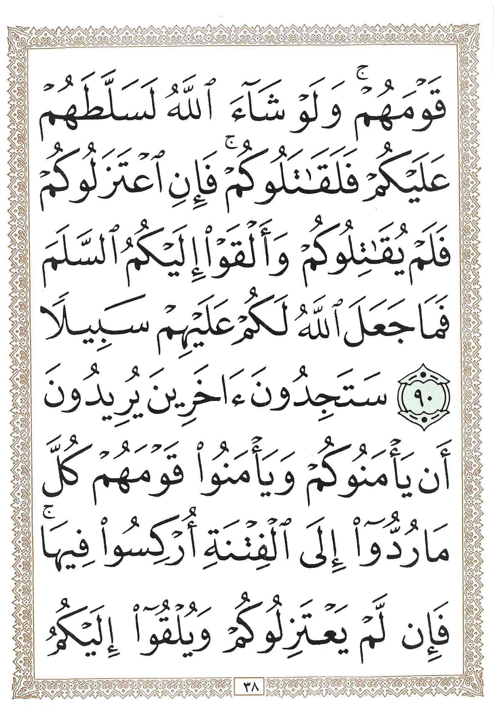 صفحة رقم 38 من قرآن الهاتف الجزء 5