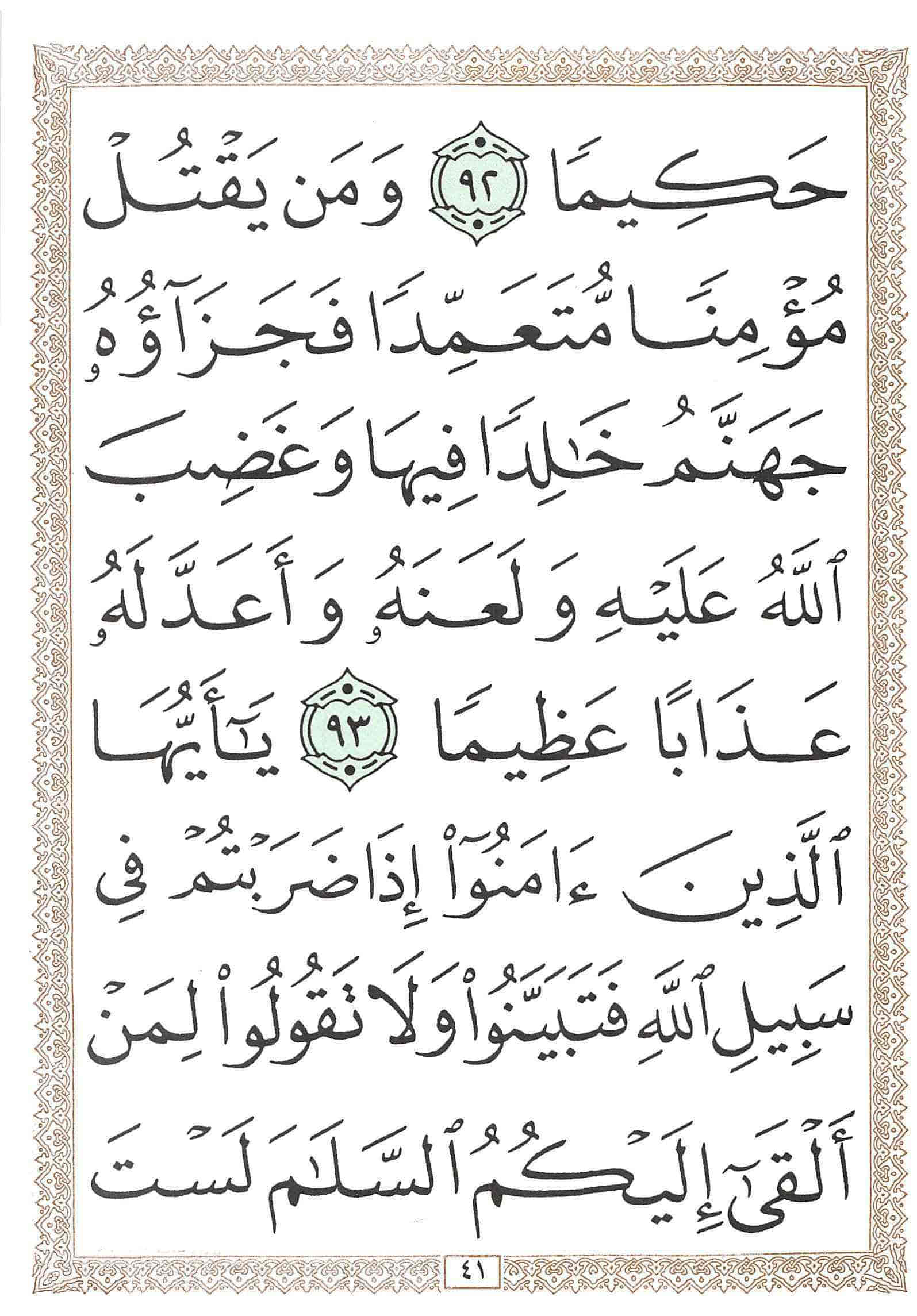 صفحة رقم 41 من قرآن الهاتف الجزء 5