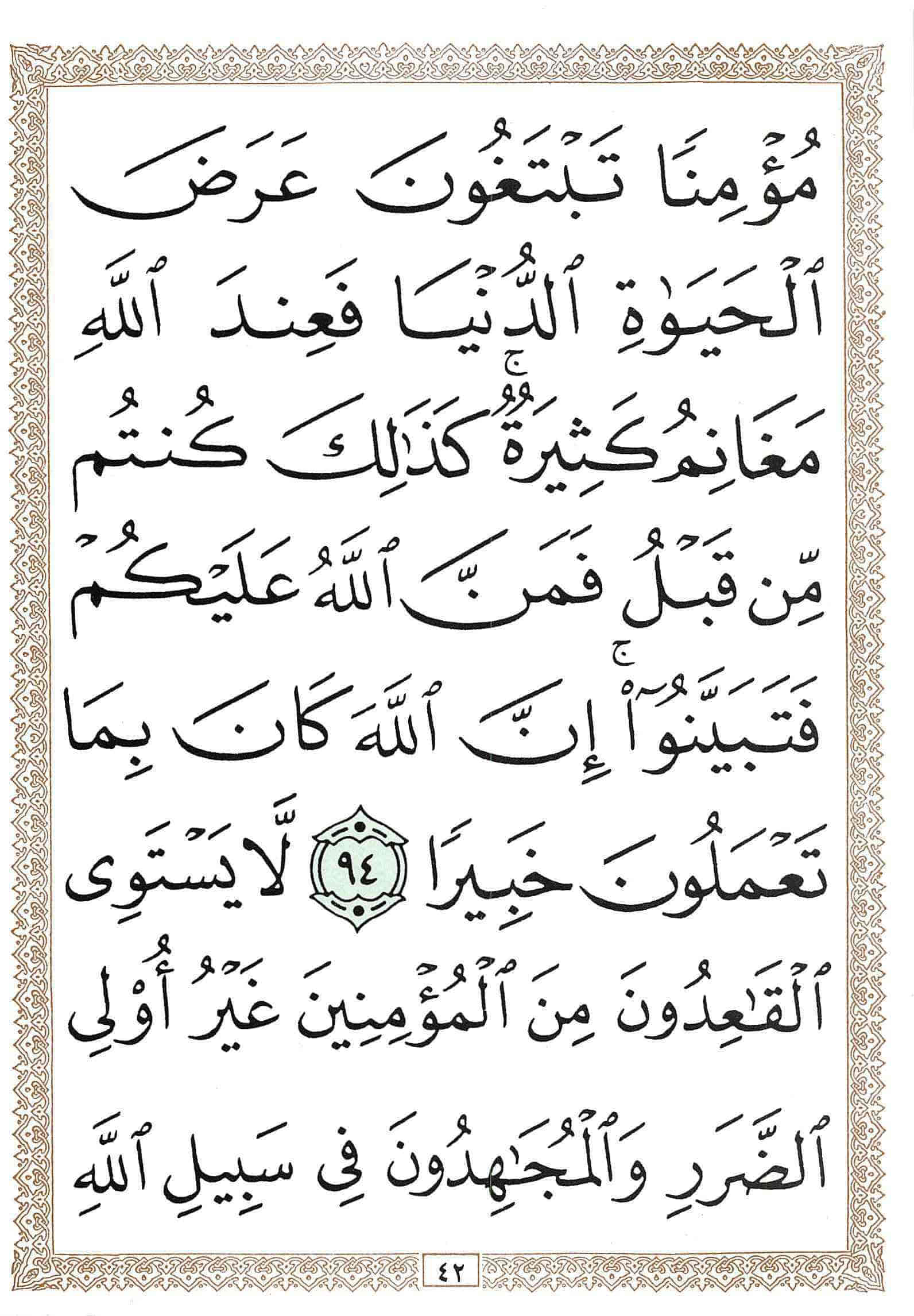 صفحة رقم 42 من قرآن الهاتف الجزء 5