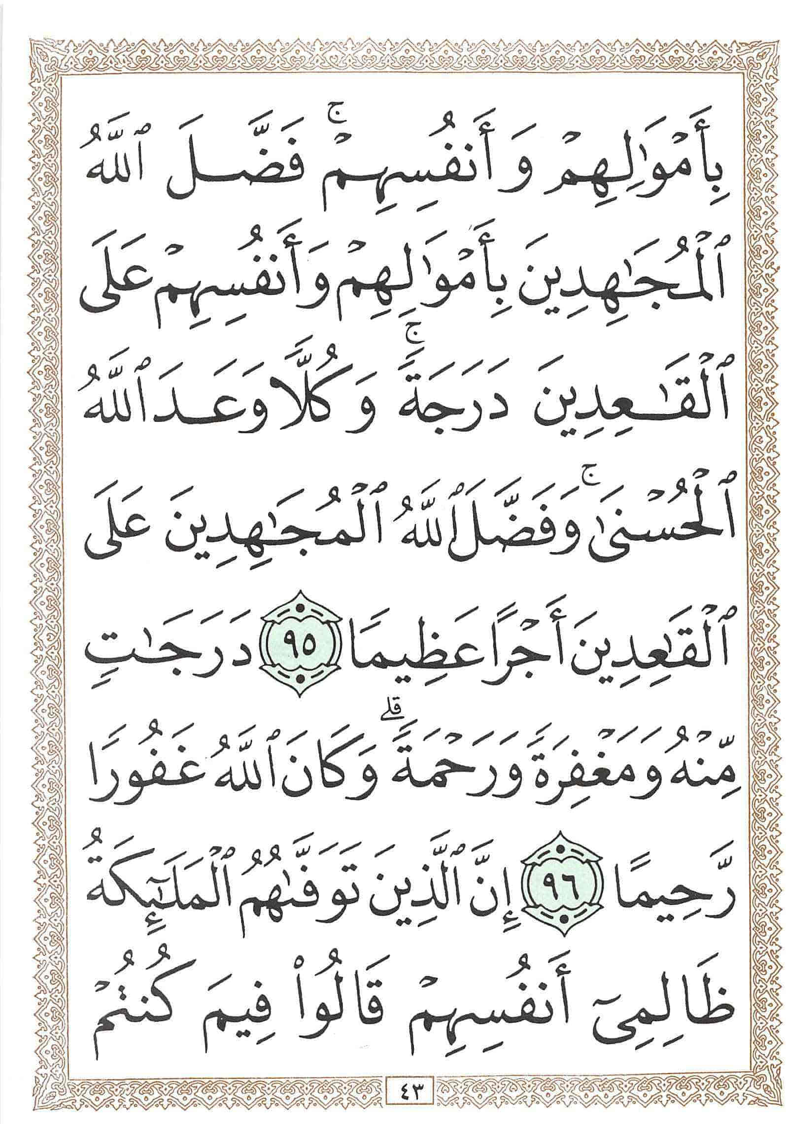صفحة رقم 43 من قرآن الهاتف الجزء 5