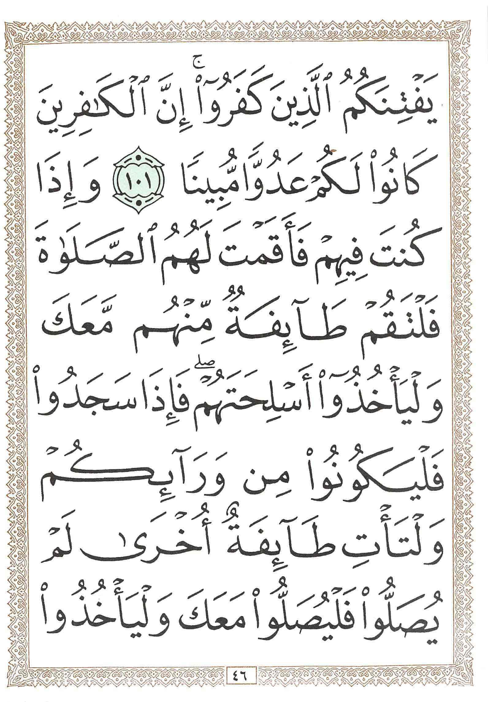 صفحة رقم 46 من قرآن الهاتف الجزء 5