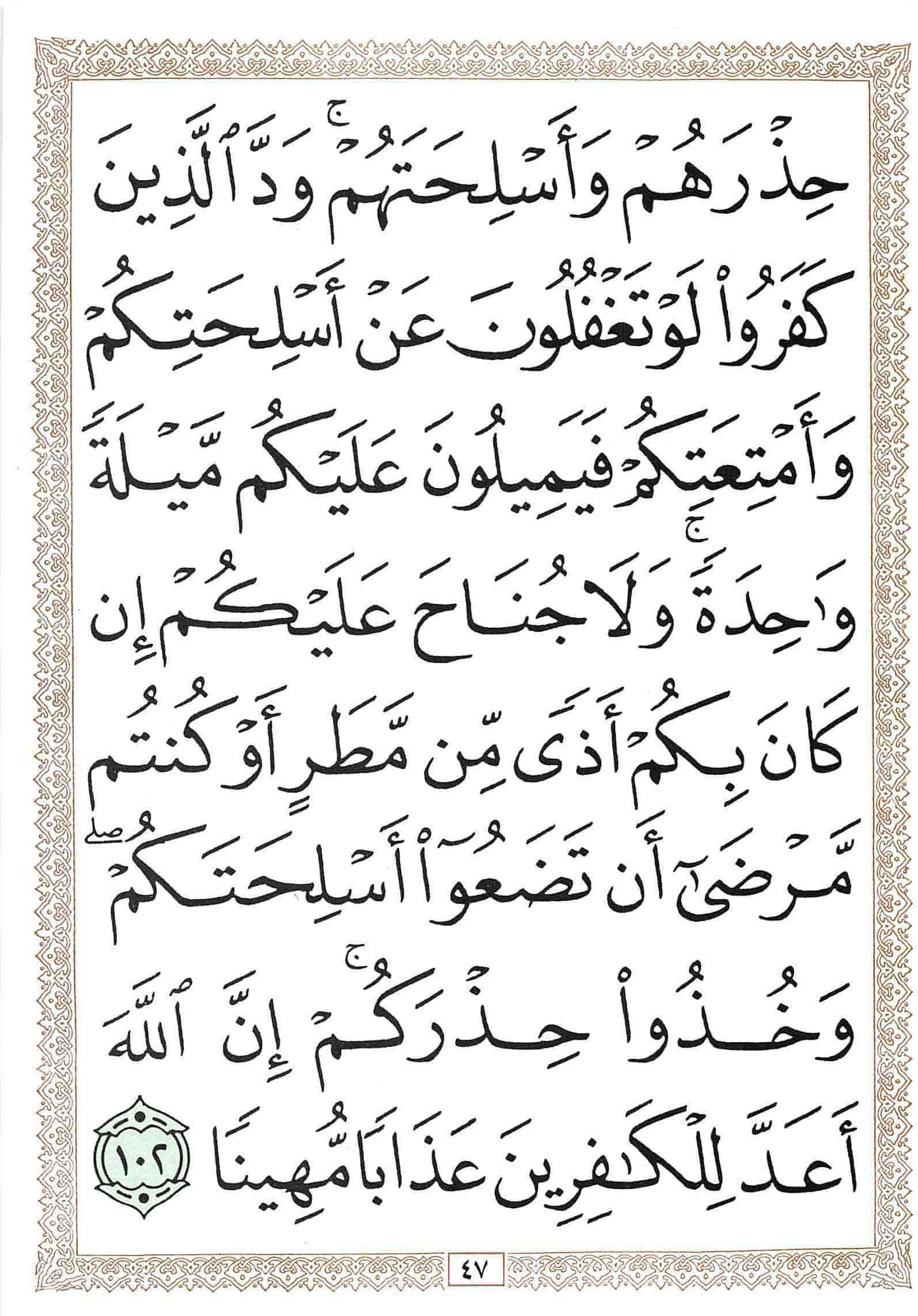 صفحة رقم 47 من قرآن الهاتف الجزء 5