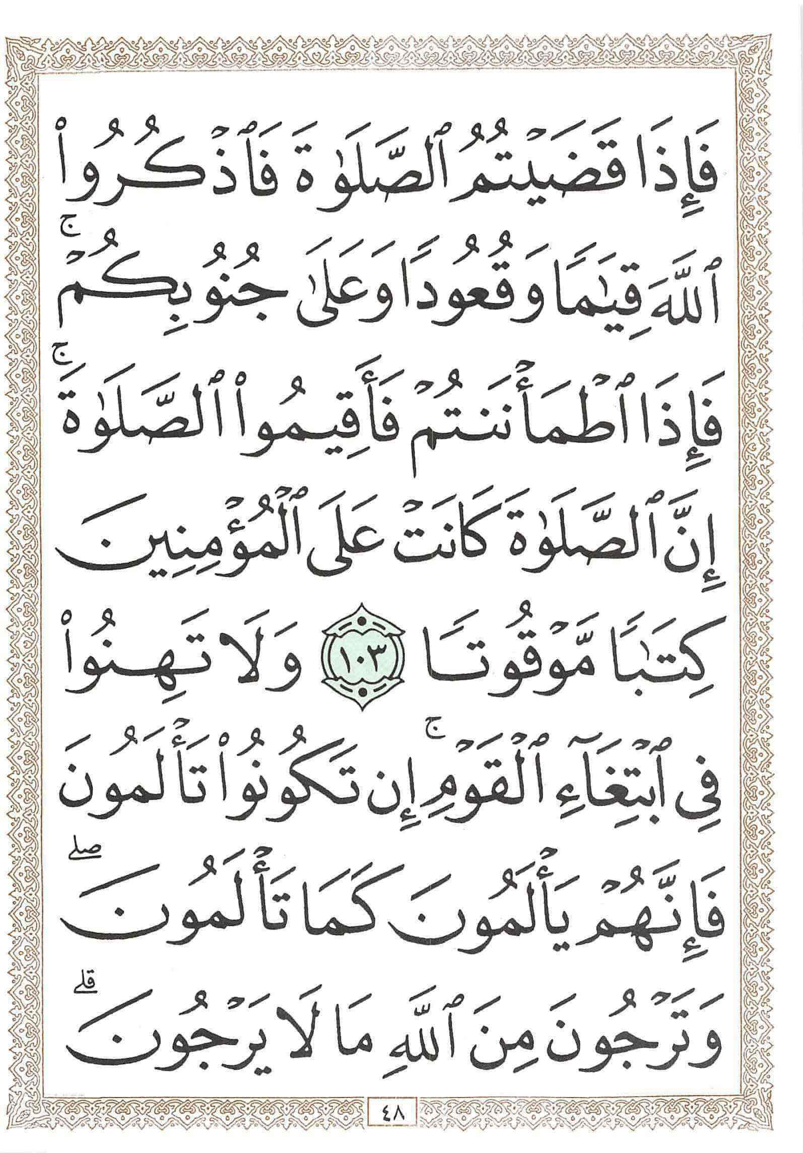 صفحة رقم 48 من قرآن الهاتف الجزء 5