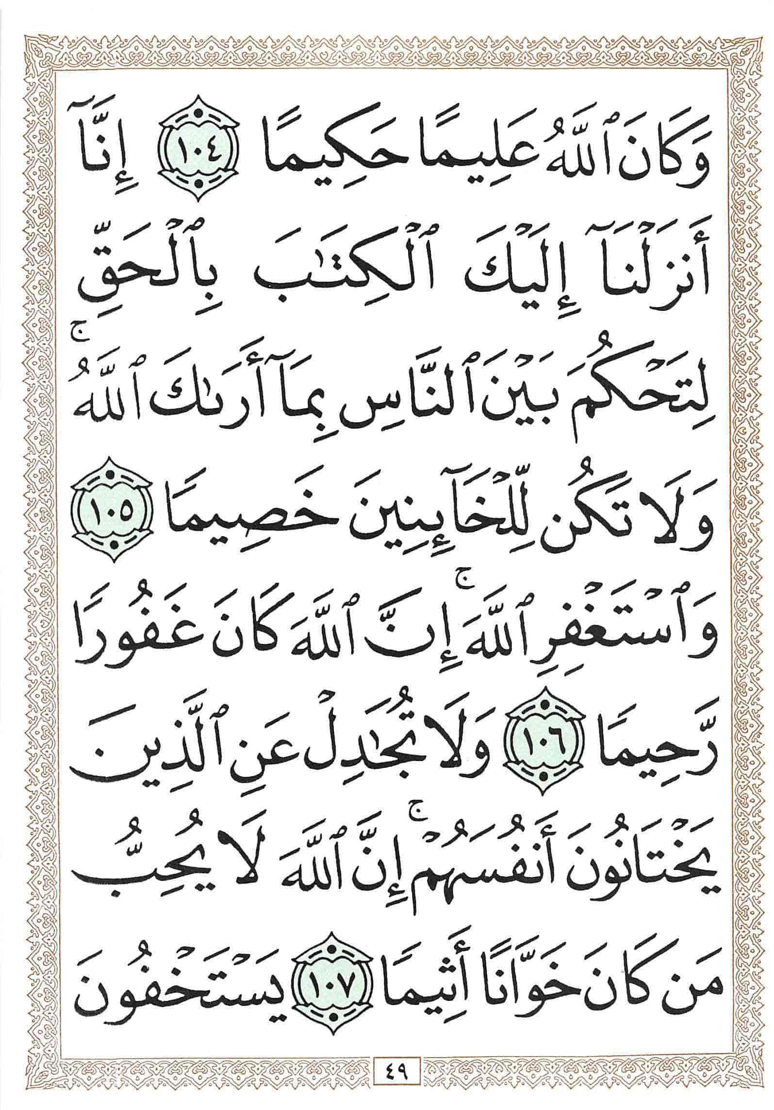 صفحة رقم 49 من قرآن الهاتف الجزء 5