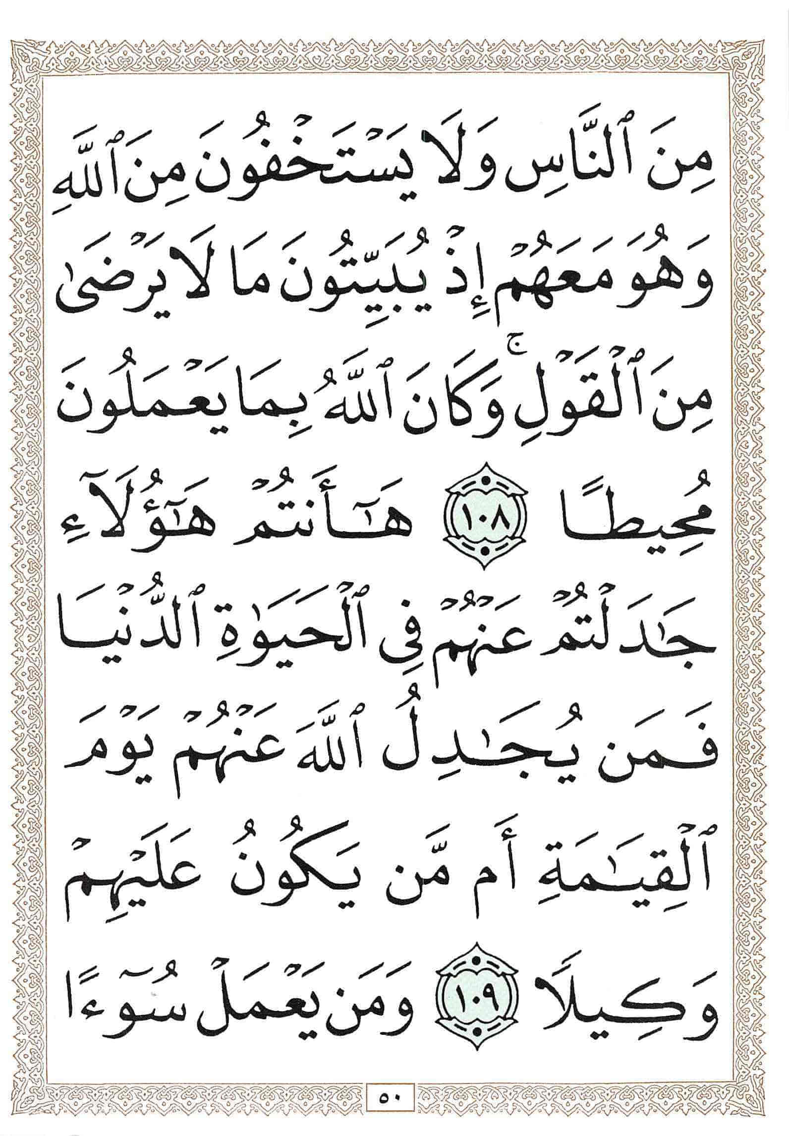 صفحة رقم 50 من قرآن الهاتف الجزء 5