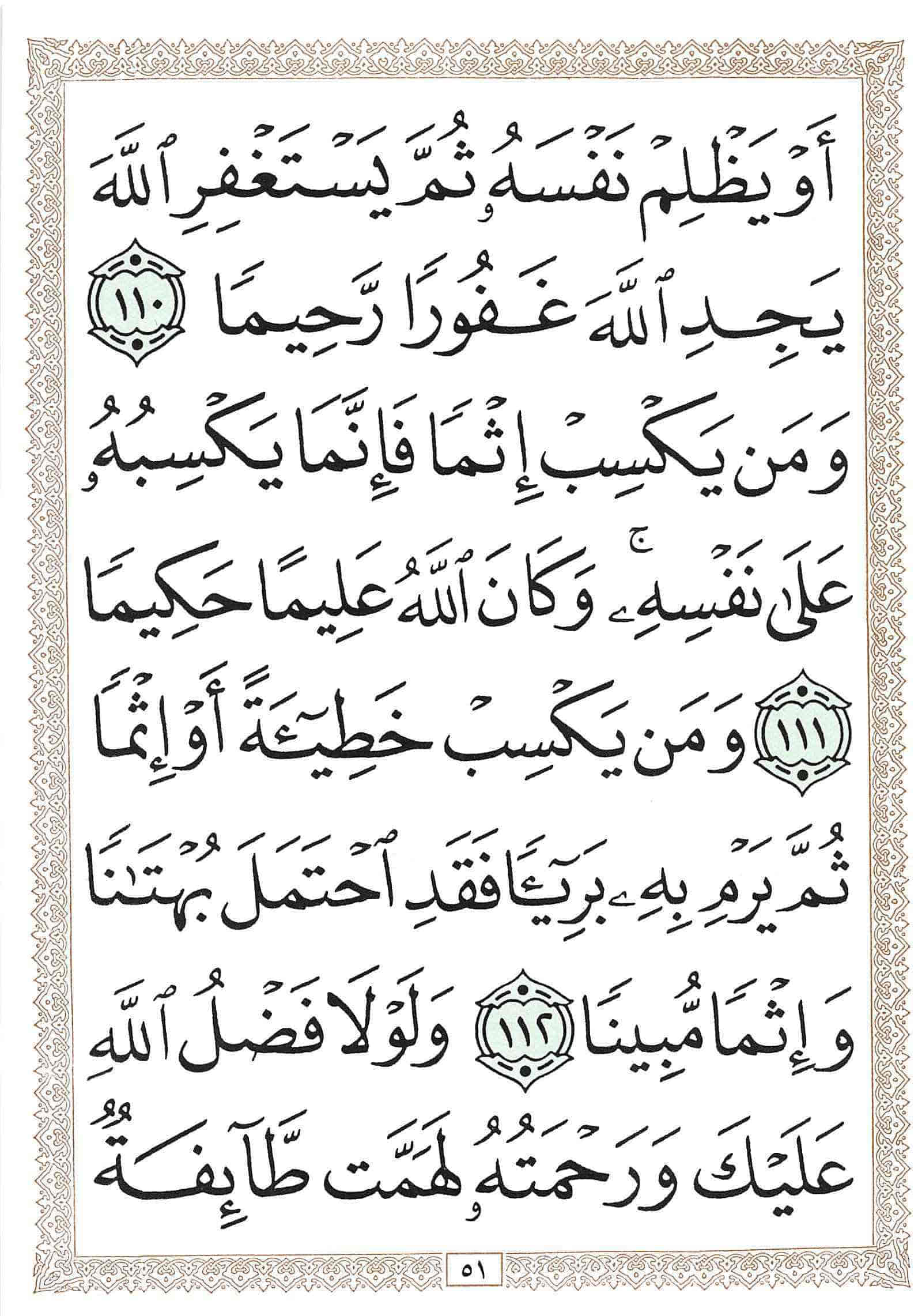 صفحة رقم 51 من قرآن الهاتف الجزء 5