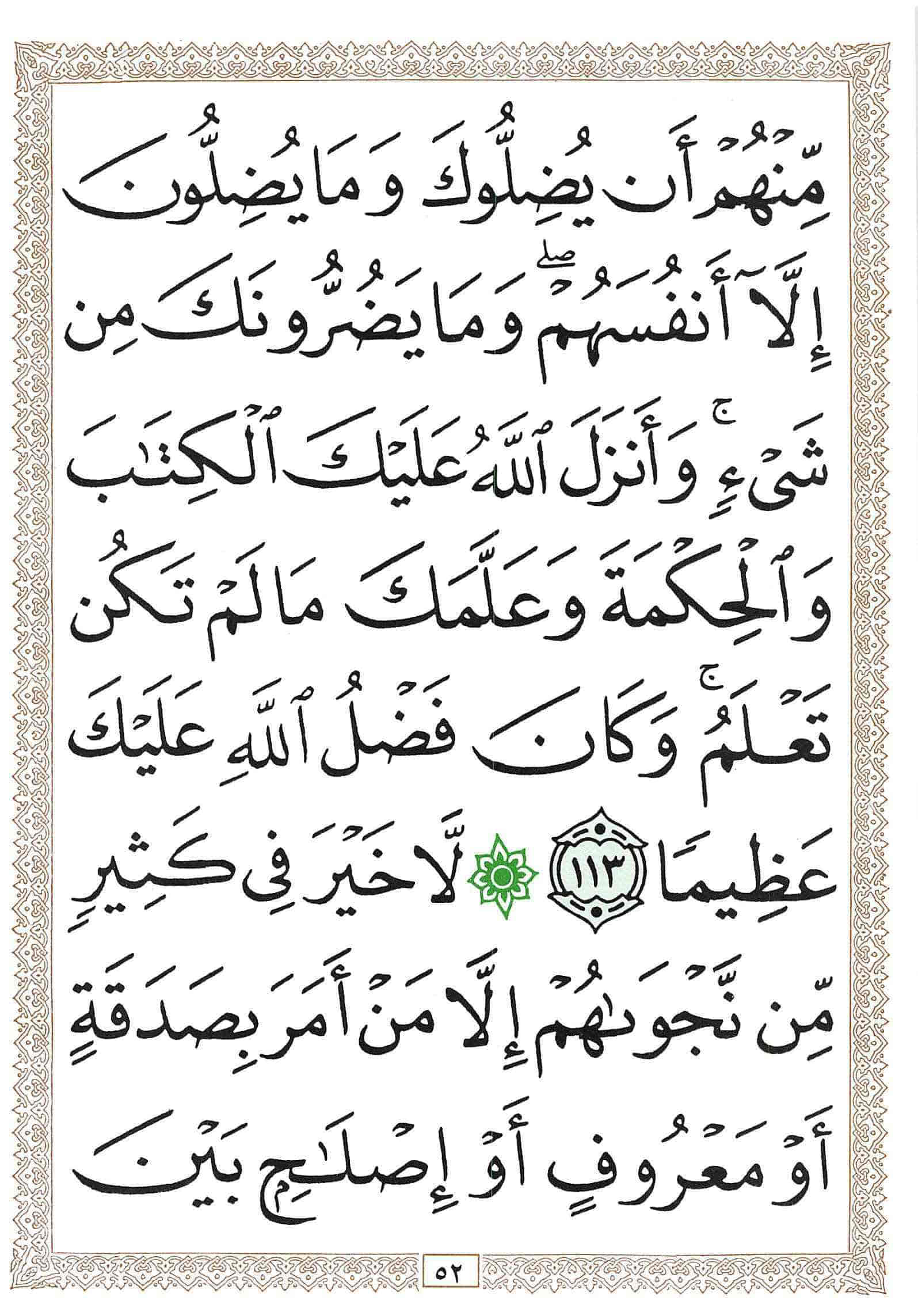 صفحة رقم 52 من قرآن الهاتف الجزء 5
