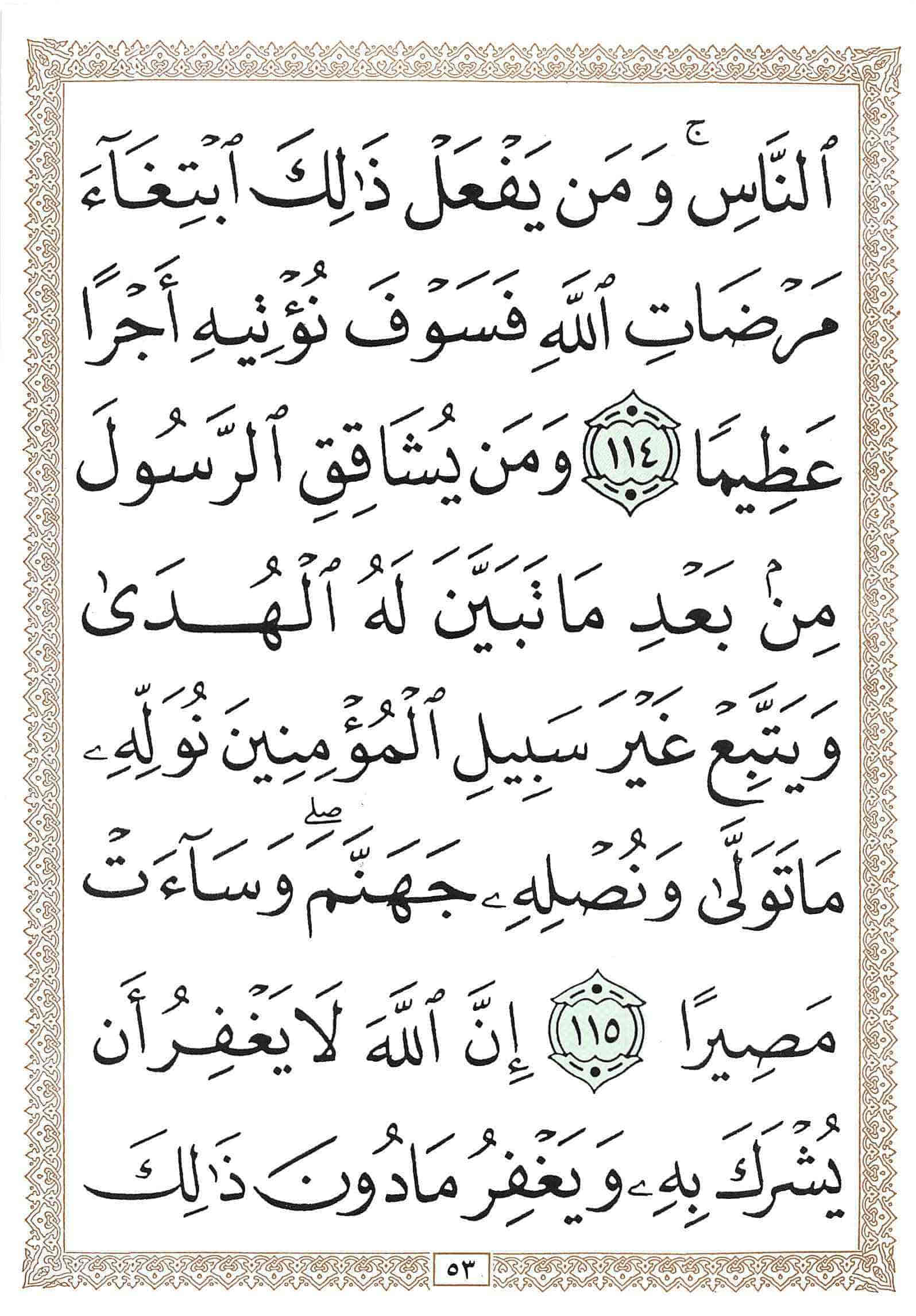 صفحة رقم 53 من قرآن الهاتف الجزء 5