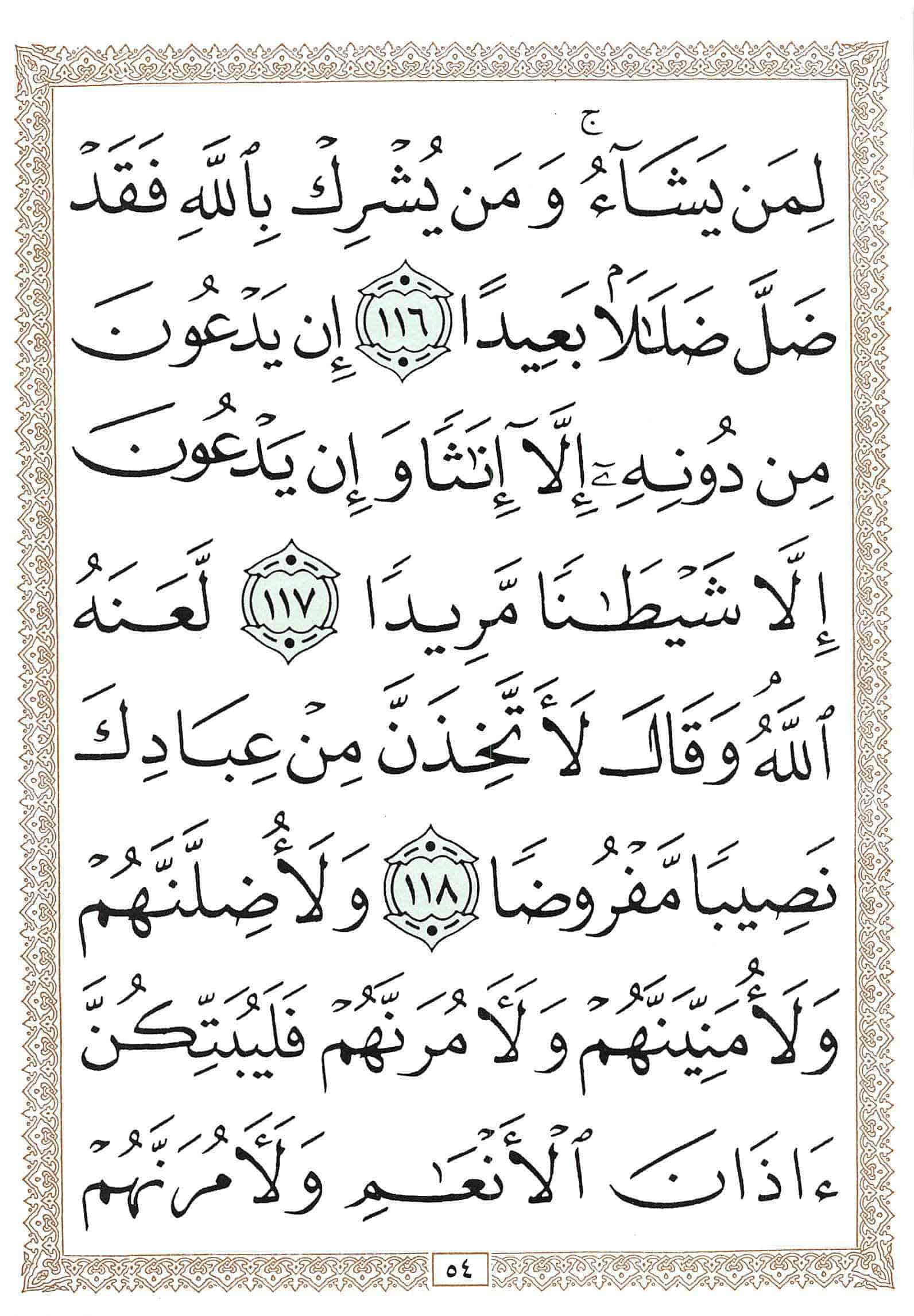 صفحة رقم 54 من قرآن الهاتف الجزء 5