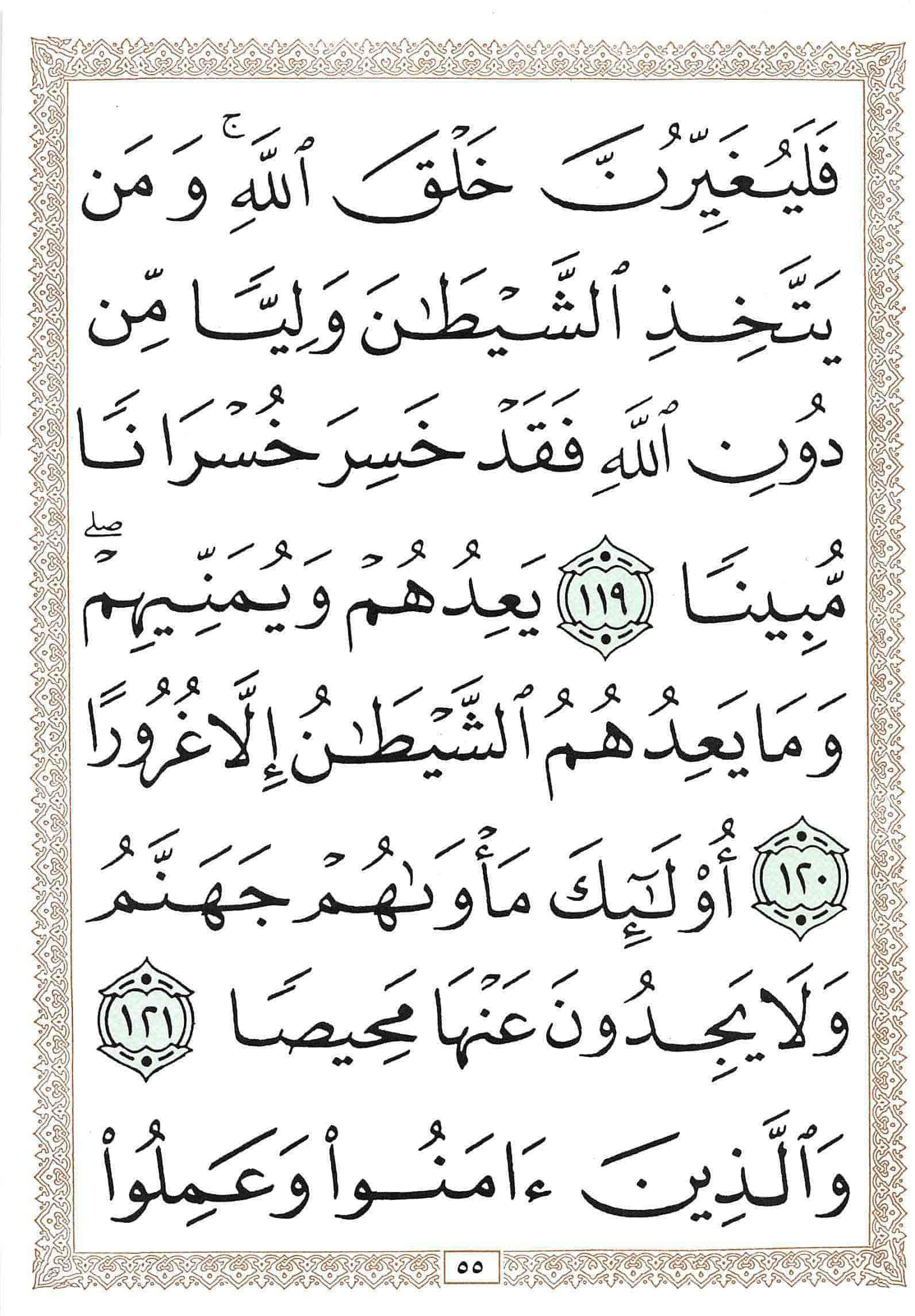 صفحة رقم 55 من قرآن الهاتف الجزء 5