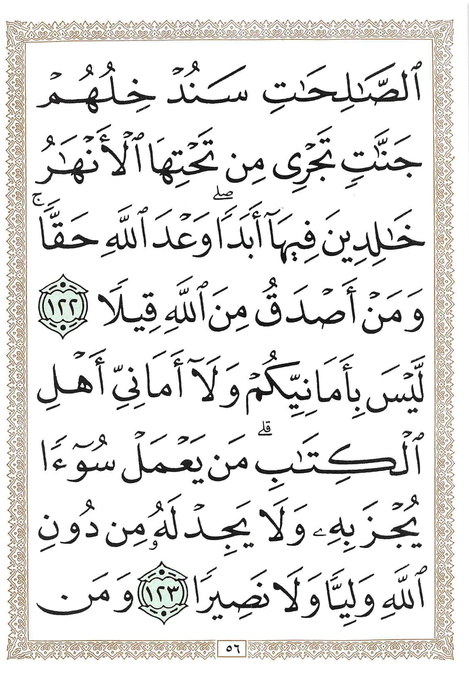 صفحة رقم 56 من قرآن الهاتف الجزء 5